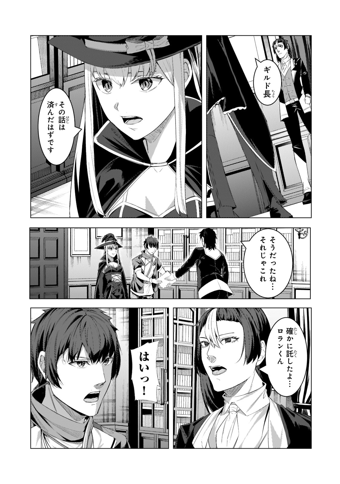 THE KICKED OUT S-RANK APPRAISER CREATES THE STRONGEST GUILD - raw - Chapter 16 - https://jpdd.ccdd.to/JPDD/thekickedoutsrankappraisercreatesthestrongestguild/216111/1w3sgkuxaex.jpg