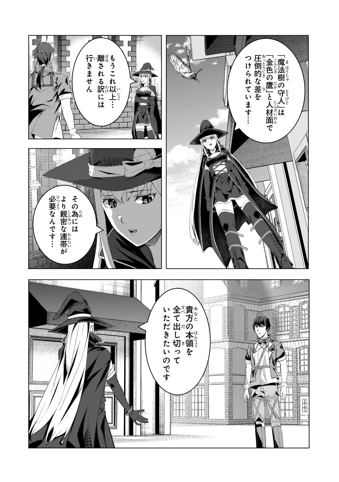 THE KICKED OUT S-RANK APPRAISER CREATES THE STRONGEST GUILD - raw - Chapter 16 - https://jpdd.ccdd.to/JPDD/thekickedoutsrankappraisercreatesthestrongestguild/216111/agvsf2xlsnu.jpg
