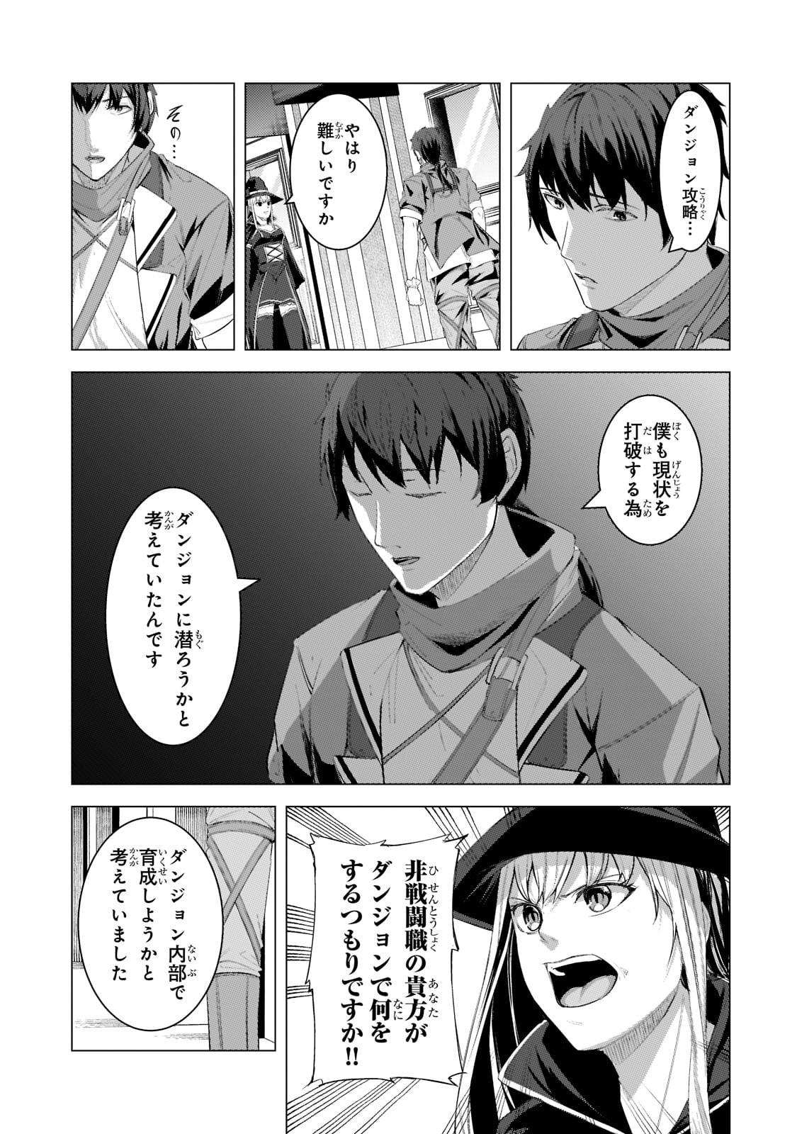 THE KICKED OUT S-RANK APPRAISER CREATES THE STRONGEST GUILD - raw - Chapter 16 - https://jpdd.ccdd.to/JPDD/thekickedoutsrankappraisercreatesthestrongestguild/216111/agynnrubfy0.jpg