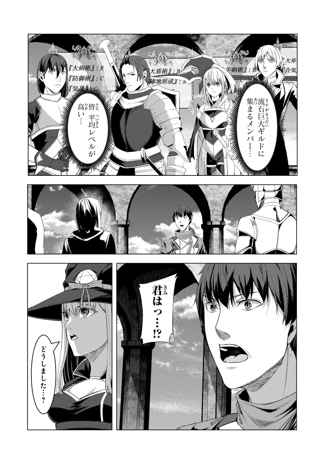 THE KICKED OUT S-RANK APPRAISER CREATES THE STRONGEST GUILD - raw - Chapter 16 - https://jpdd.ccdd.to/JPDD/thekickedoutsrankappraisercreatesthestrongestguild/216111/b53xzoqiozn.jpg