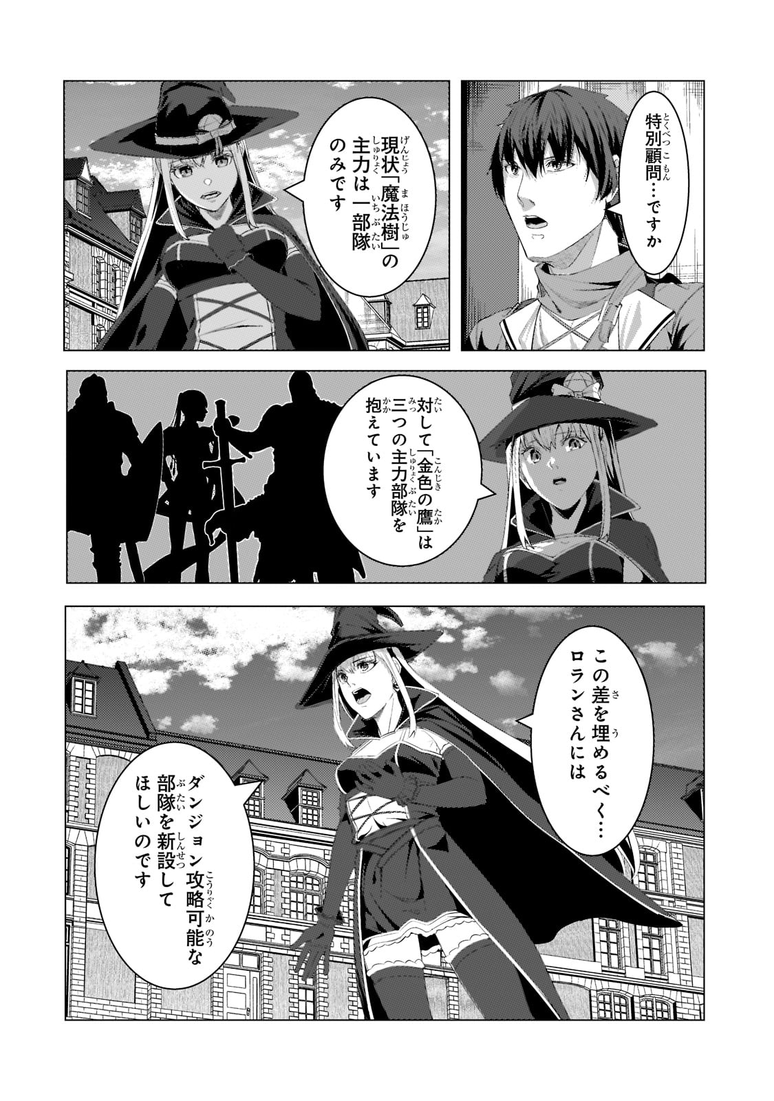 THE KICKED OUT S-RANK APPRAISER CREATES THE STRONGEST GUILD - raw - Chapter 16 - https://jpdd.ccdd.to/JPDD/thekickedoutsrankappraisercreatesthestrongestguild/216111/bap0o5menom.jpg