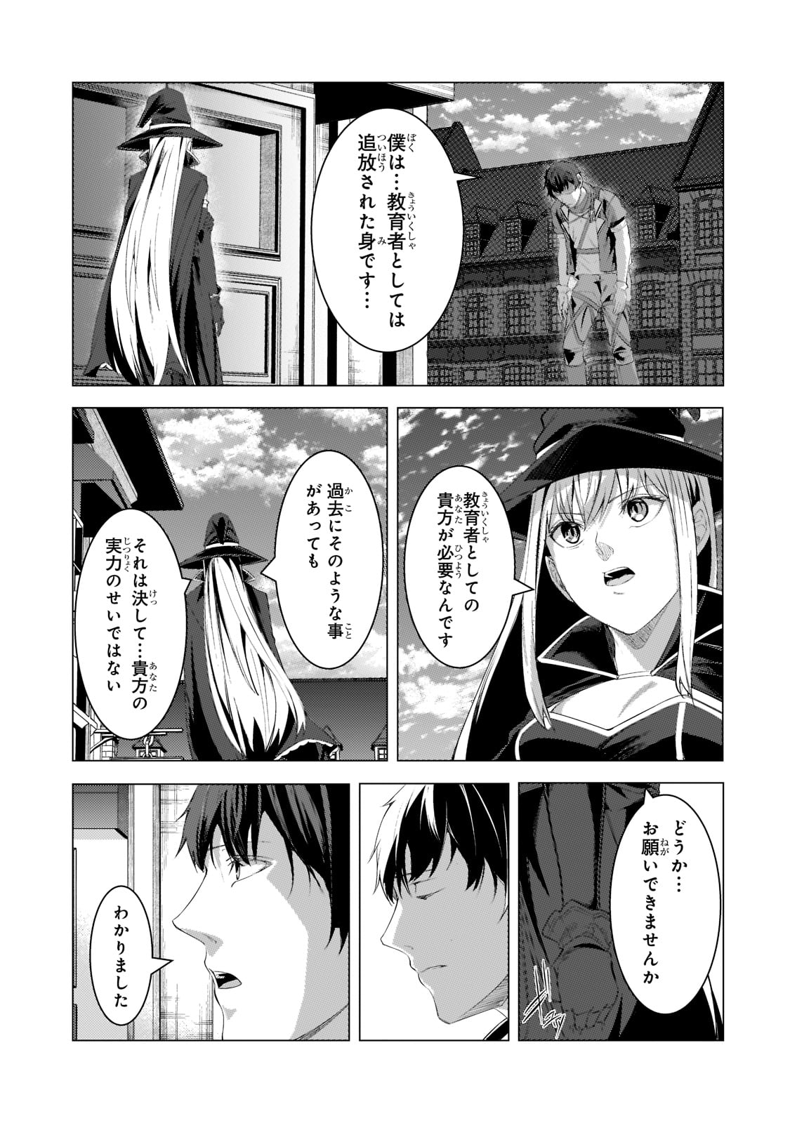 THE KICKED OUT S-RANK APPRAISER CREATES THE STRONGEST GUILD - raw - Chapter 16 - https://jpdd.ccdd.to/JPDD/thekickedoutsrankappraisercreatesthestrongestguild/216111/bcw0a4qghxv.jpg