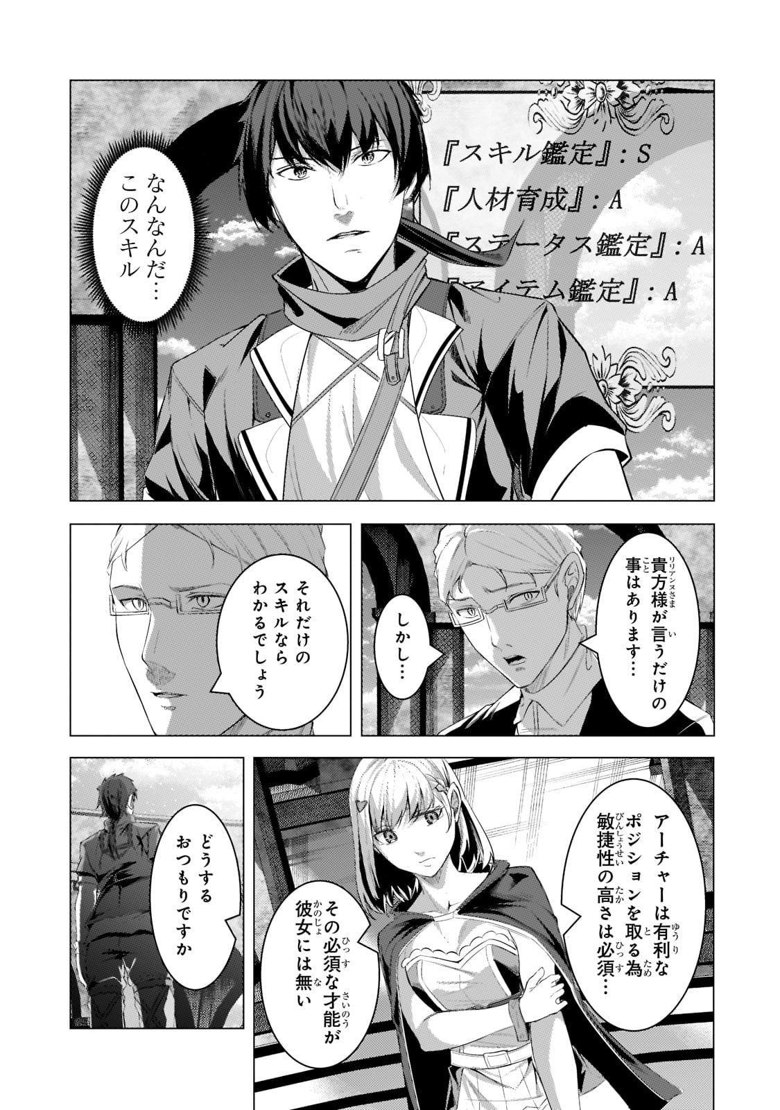 THE KICKED OUT S-RANK APPRAISER CREATES THE STRONGEST GUILD - raw - Chapter 16 - https://jpdd.ccdd.to/JPDD/thekickedoutsrankappraisercreatesthestrongestguild/216111/ilhbjeoe2f3.jpg