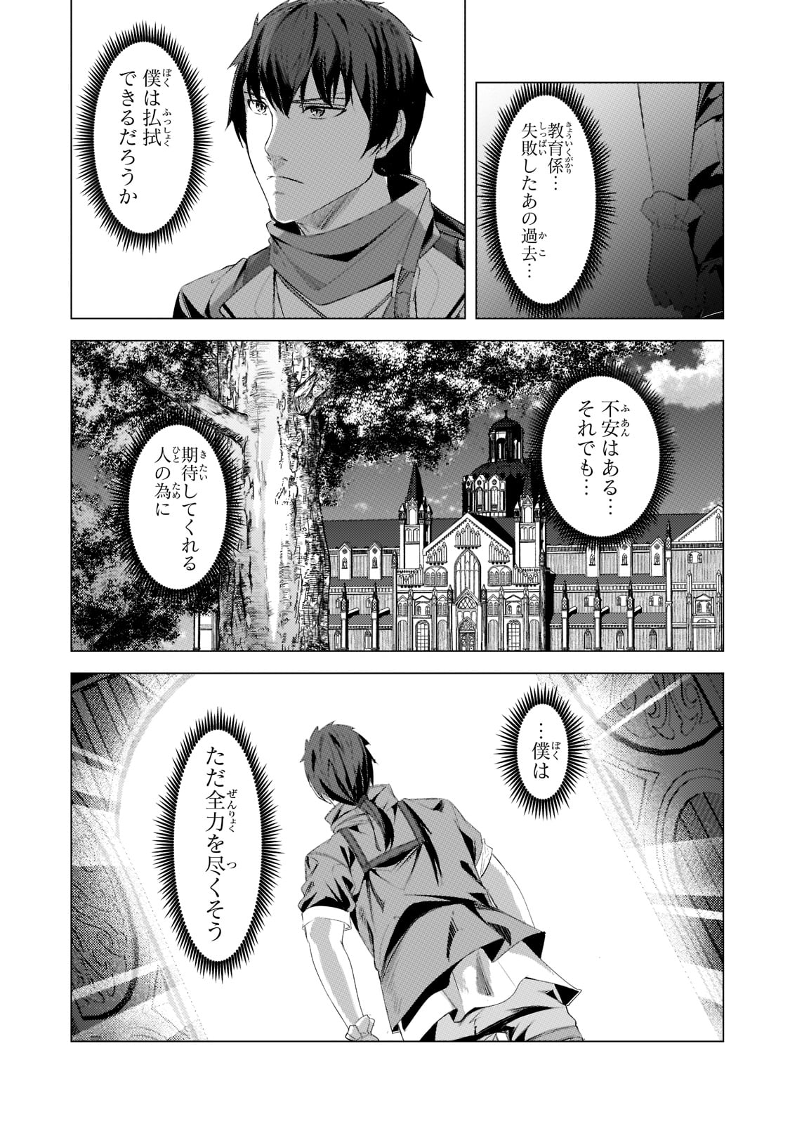 THE KICKED OUT S-RANK APPRAISER CREATES THE STRONGEST GUILD - raw - Chapter 16 - https://jpdd.ccdd.to/JPDD/thekickedoutsrankappraisercreatesthestrongestguild/216111/jgfjajnvdeo.jpg