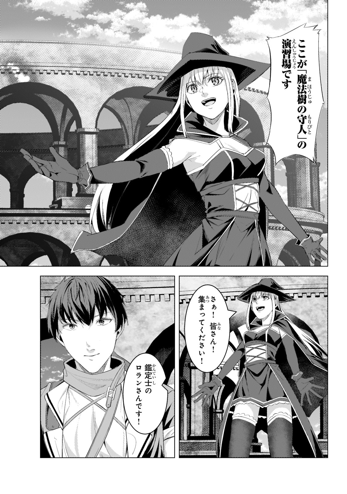 THE KICKED OUT S-RANK APPRAISER CREATES THE STRONGEST GUILD - raw - Chapter 16 - https://jpdd.ccdd.to/JPDD/thekickedoutsrankappraisercreatesthestrongestguild/216111/jnjuol20jqb.jpg