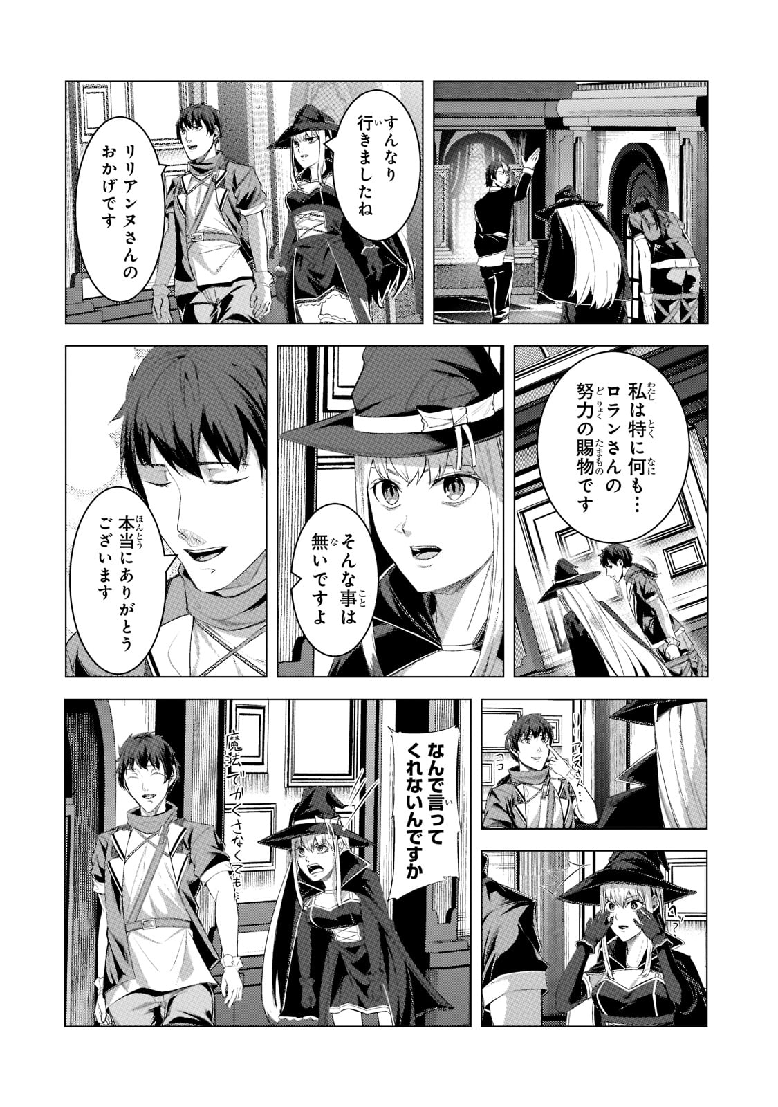 THE KICKED OUT S-RANK APPRAISER CREATES THE STRONGEST GUILD - raw - Chapter 16 - https://jpdd.ccdd.to/JPDD/thekickedoutsrankappraisercreatesthestrongestguild/216111/lhtax2a3oz2.jpg