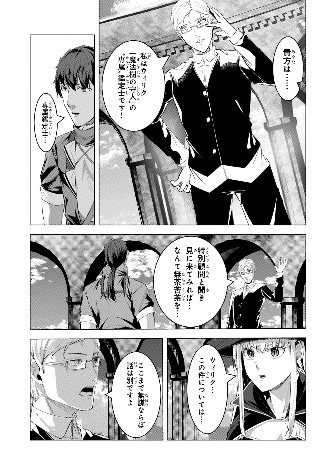THE KICKED OUT S-RANK APPRAISER CREATES THE STRONGEST GUILD - raw - Chapter 16 - https://jpdd.ccdd.to/JPDD/thekickedoutsrankappraisercreatesthestrongestguild/216111/ln1ttylrdhg.jpg