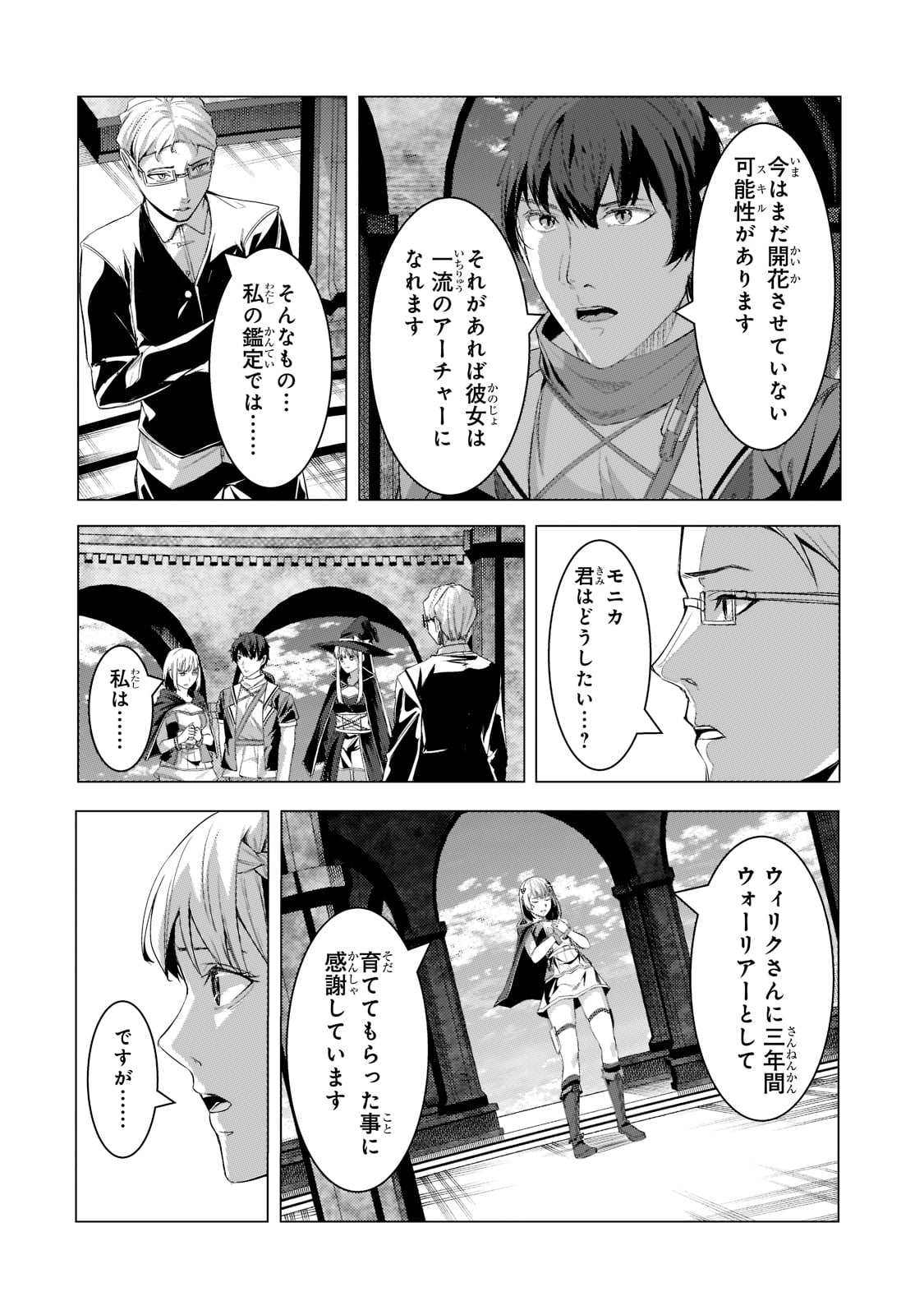 THE KICKED OUT S-RANK APPRAISER CREATES THE STRONGEST GUILD - raw - Chapter 16 - https://jpdd.ccdd.to/JPDD/thekickedoutsrankappraisercreatesthestrongestguild/216111/njrvu1wfafe.jpg