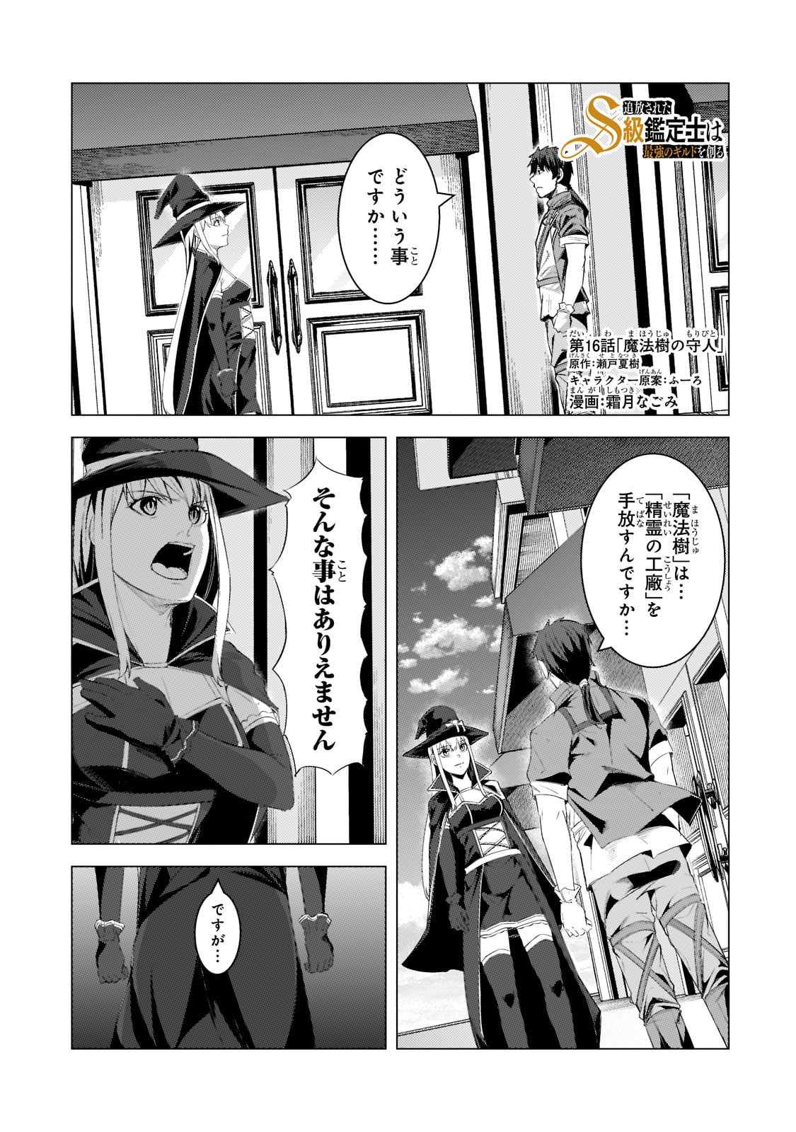 THE KICKED OUT S-RANK APPRAISER CREATES THE STRONGEST GUILD - raw - Chapter 16 - https://jpdd.ccdd.to/JPDD/thekickedoutsrankappraisercreatesthestrongestguild/216111/ojkjgsukjyj.jpg