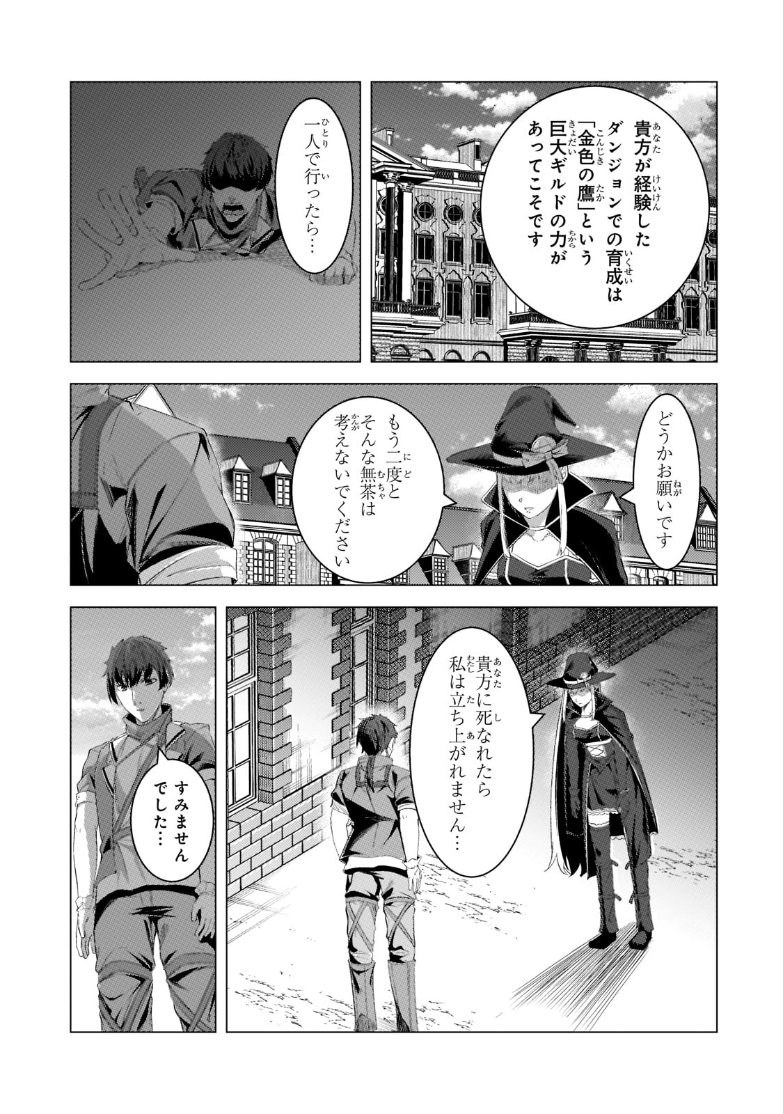THE KICKED OUT S-RANK APPRAISER CREATES THE STRONGEST GUILD - raw - Chapter 16 - https://jpdd.ccdd.to/JPDD/thekickedoutsrankappraisercreatesthestrongestguild/216111/rn32zbb4esz.jpg