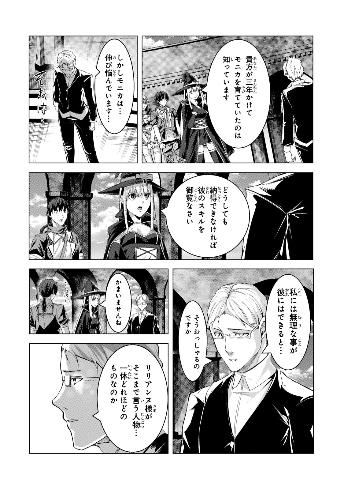 THE KICKED OUT S-RANK APPRAISER CREATES THE STRONGEST GUILD - raw - Chapter 16 - https://jpdd.ccdd.to/JPDD/thekickedoutsrankappraisercreatesthestrongestguild/216111/zp15kjpynbl.jpg