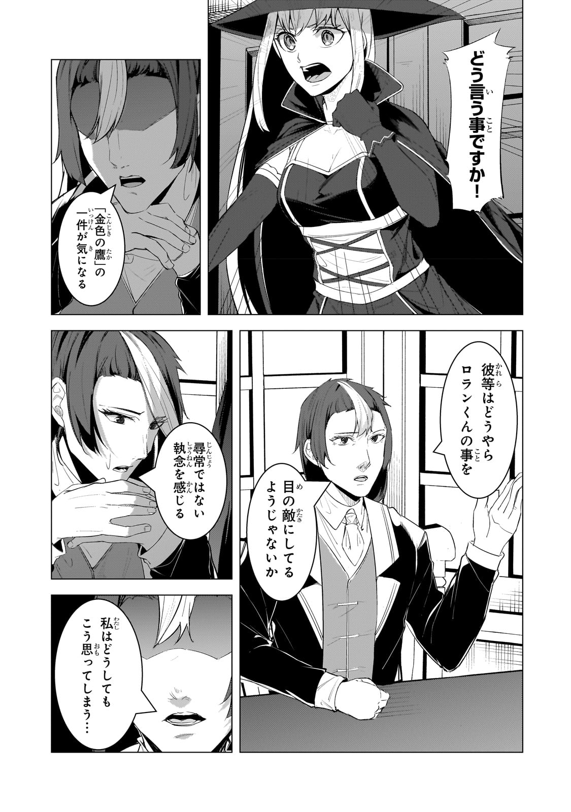 THE KICKED OUT S-RANK APPRAISER CREATES THE STRONGEST GUILD - raw - Chapter 18 - https://jpdd.ccdd.to/JPDD/thekickedoutsrankappraisercreatesthestrongestguild/222905/0snlg5vckxh.jpg