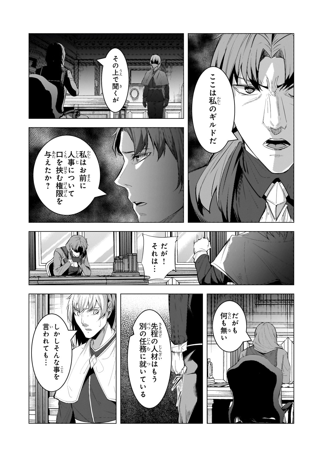 THE KICKED OUT S-RANK APPRAISER CREATES THE STRONGEST GUILD - raw - Chapter 18 - https://jpdd.ccdd.to/JPDD/thekickedoutsrankappraisercreatesthestrongestguild/222905/13uigco3xar.jpg