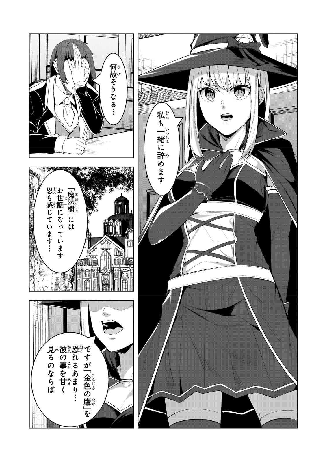 THE KICKED OUT S-RANK APPRAISER CREATES THE STRONGEST GUILD - raw - Chapter 18 - https://jpdd.ccdd.to/JPDD/thekickedoutsrankappraisercreatesthestrongestguild/222905/1ifa2wkd3zr.jpg