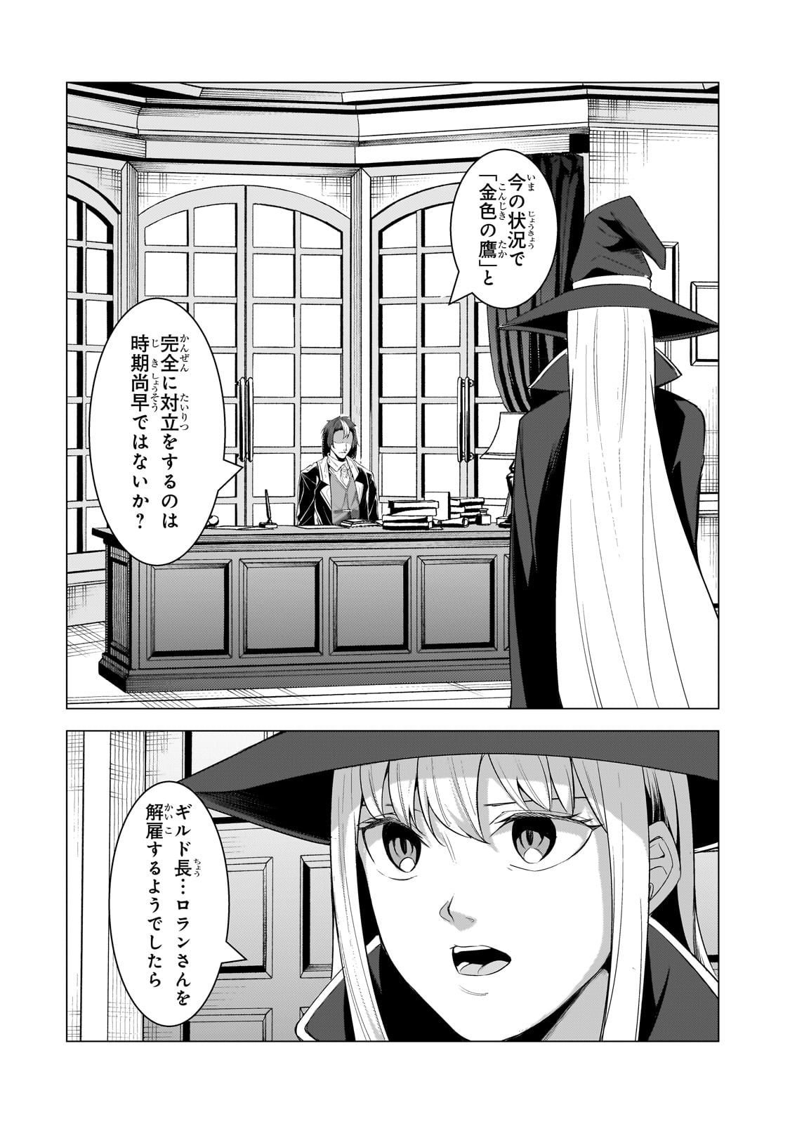 THE KICKED OUT S-RANK APPRAISER CREATES THE STRONGEST GUILD - raw - Chapter 18 - https://jpdd.ccdd.to/JPDD/thekickedoutsrankappraisercreatesthestrongestguild/222905/4fnog4cjvvq.jpg