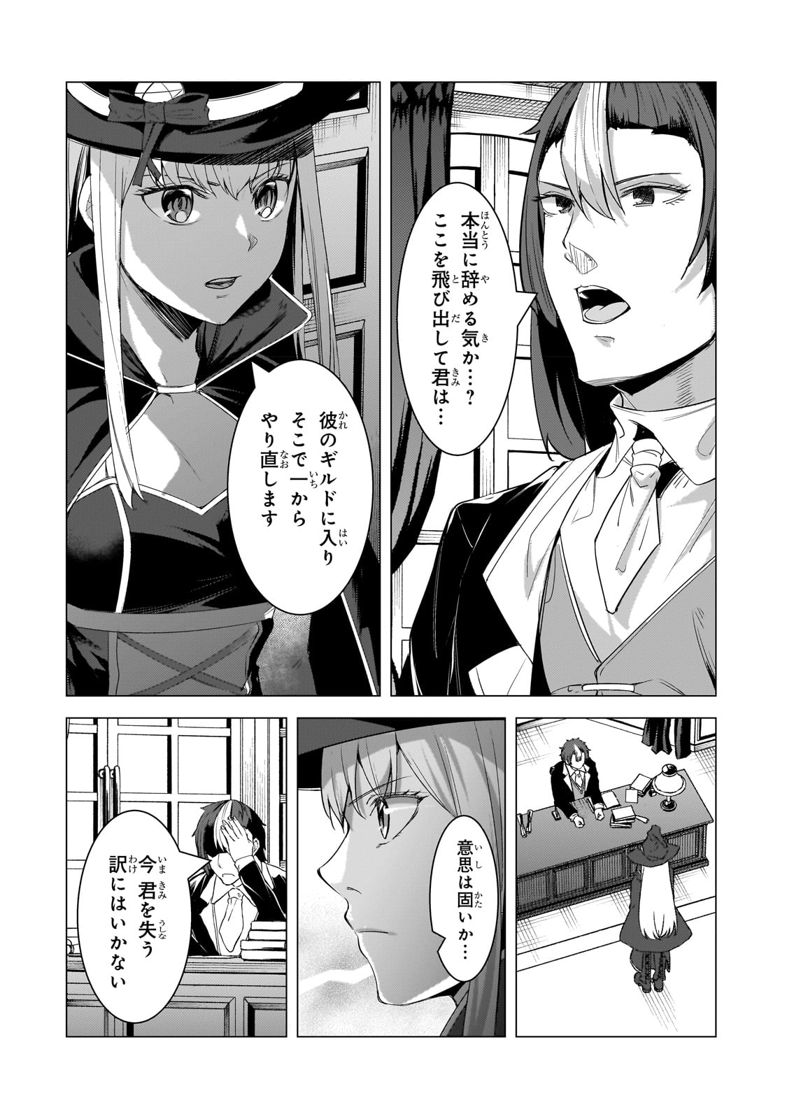 THE KICKED OUT S-RANK APPRAISER CREATES THE STRONGEST GUILD - raw - Chapter 18 - https://jpdd.ccdd.to/JPDD/thekickedoutsrankappraisercreatesthestrongestguild/222905/4ucox10qxaj.jpg