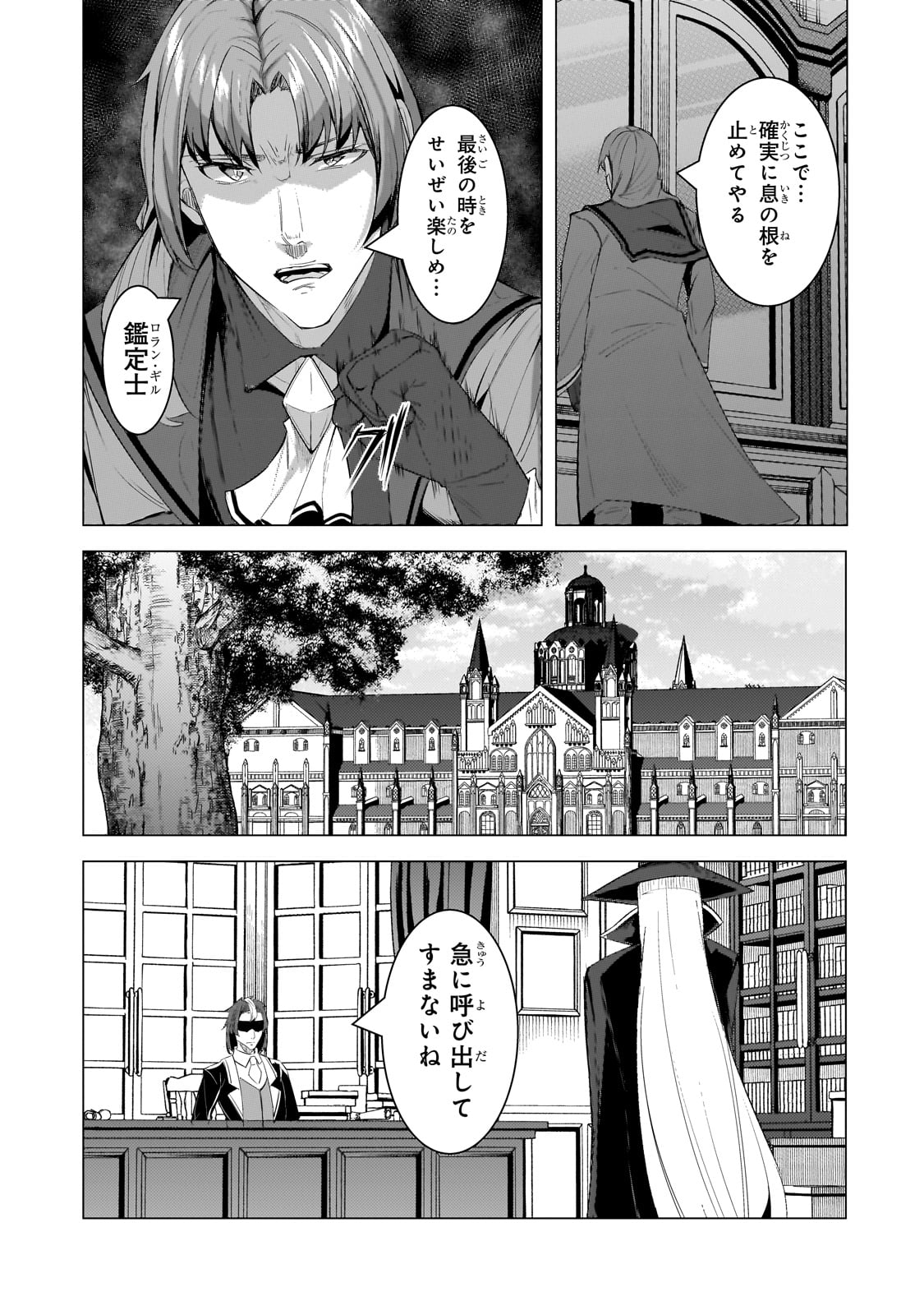 THE KICKED OUT S-RANK APPRAISER CREATES THE STRONGEST GUILD - raw - Chapter 18 - https://jpdd.ccdd.to/JPDD/thekickedoutsrankappraisercreatesthestrongestguild/222905/agfhbdt5kh2.jpg
