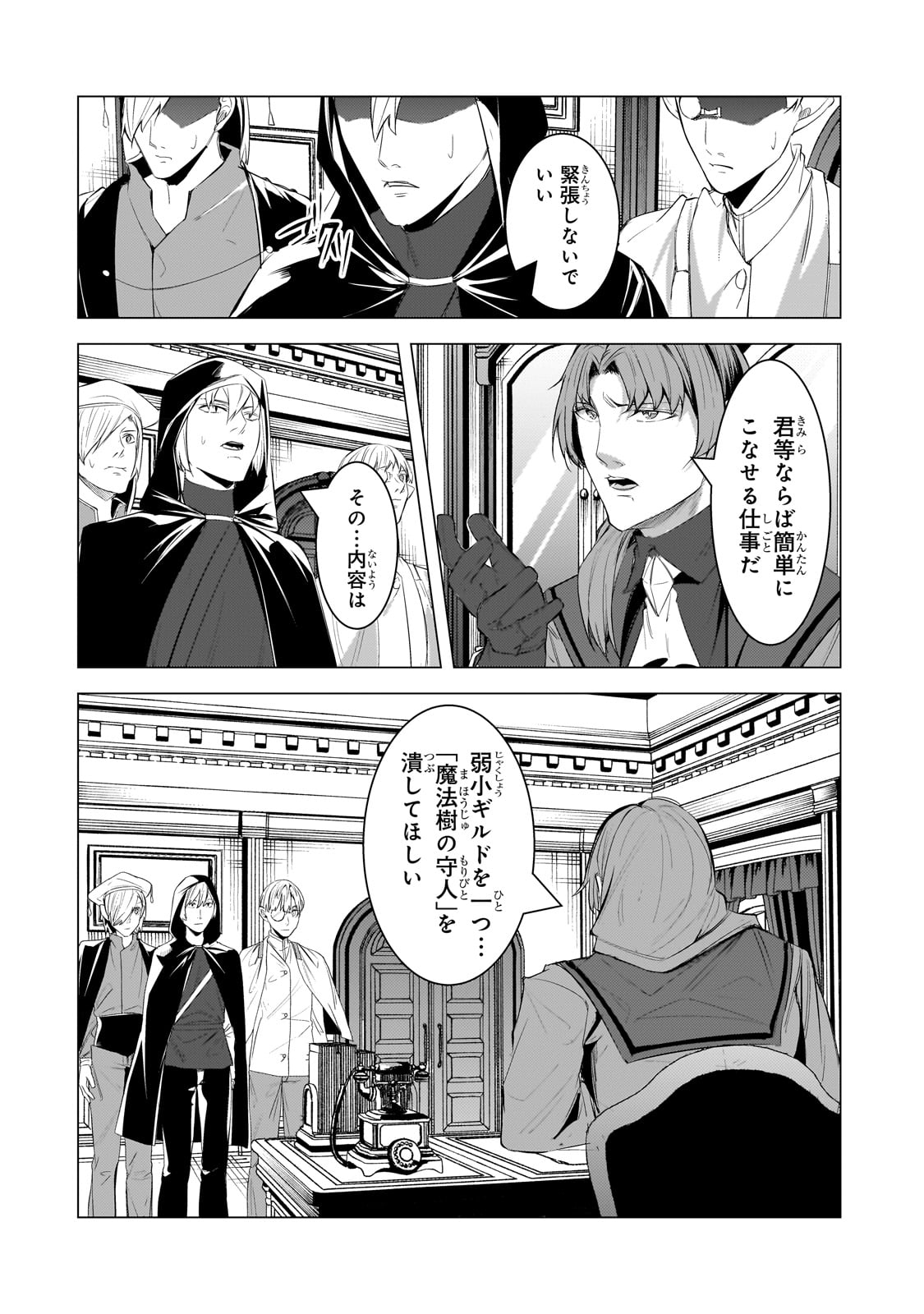 THE KICKED OUT S-RANK APPRAISER CREATES THE STRONGEST GUILD - raw - Chapter 18 - https://jpdd.ccdd.to/JPDD/thekickedoutsrankappraisercreatesthestrongestguild/222905/bjpcdbmq41o.jpg