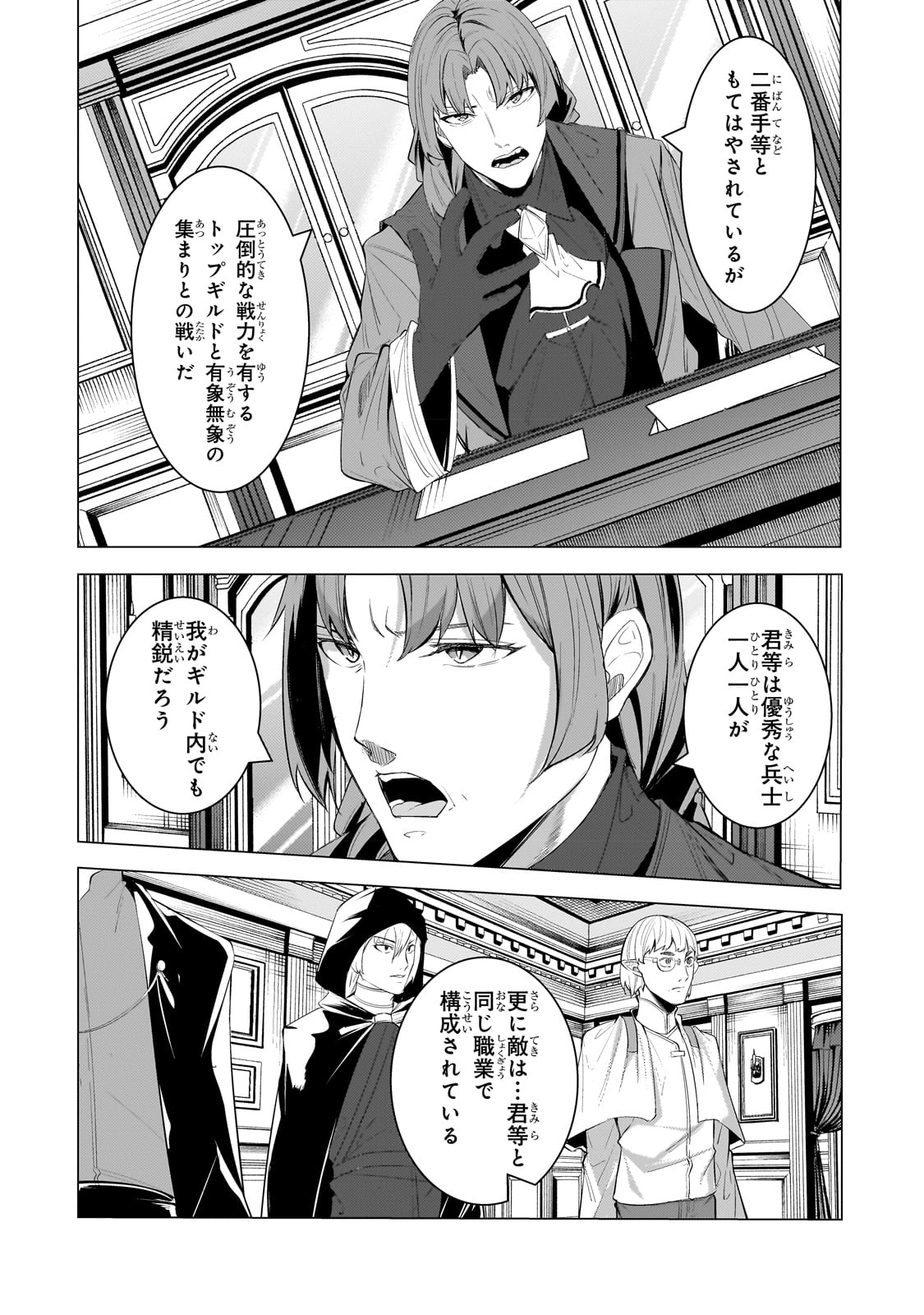 THE KICKED OUT S-RANK APPRAISER CREATES THE STRONGEST GUILD - raw - Chapter 18 - https://jpdd.ccdd.to/JPDD/thekickedoutsrankappraisercreatesthestrongestguild/222905/cwkivnudbjd.jpg