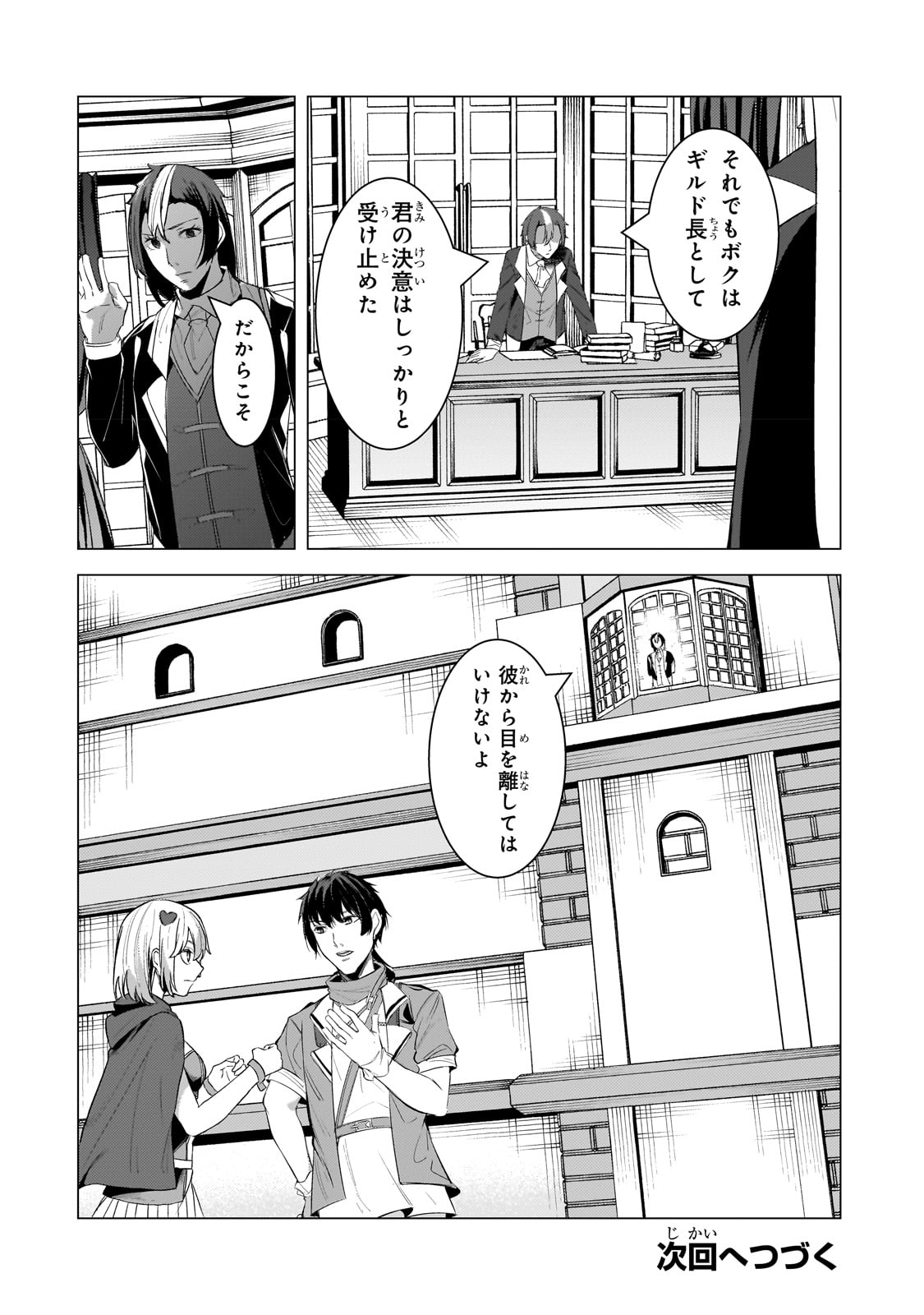 THE KICKED OUT S-RANK APPRAISER CREATES THE STRONGEST GUILD - raw - Chapter 18 - https://jpdd.ccdd.to/JPDD/thekickedoutsrankappraisercreatesthestrongestguild/222905/d5vqnfp33zk.jpg