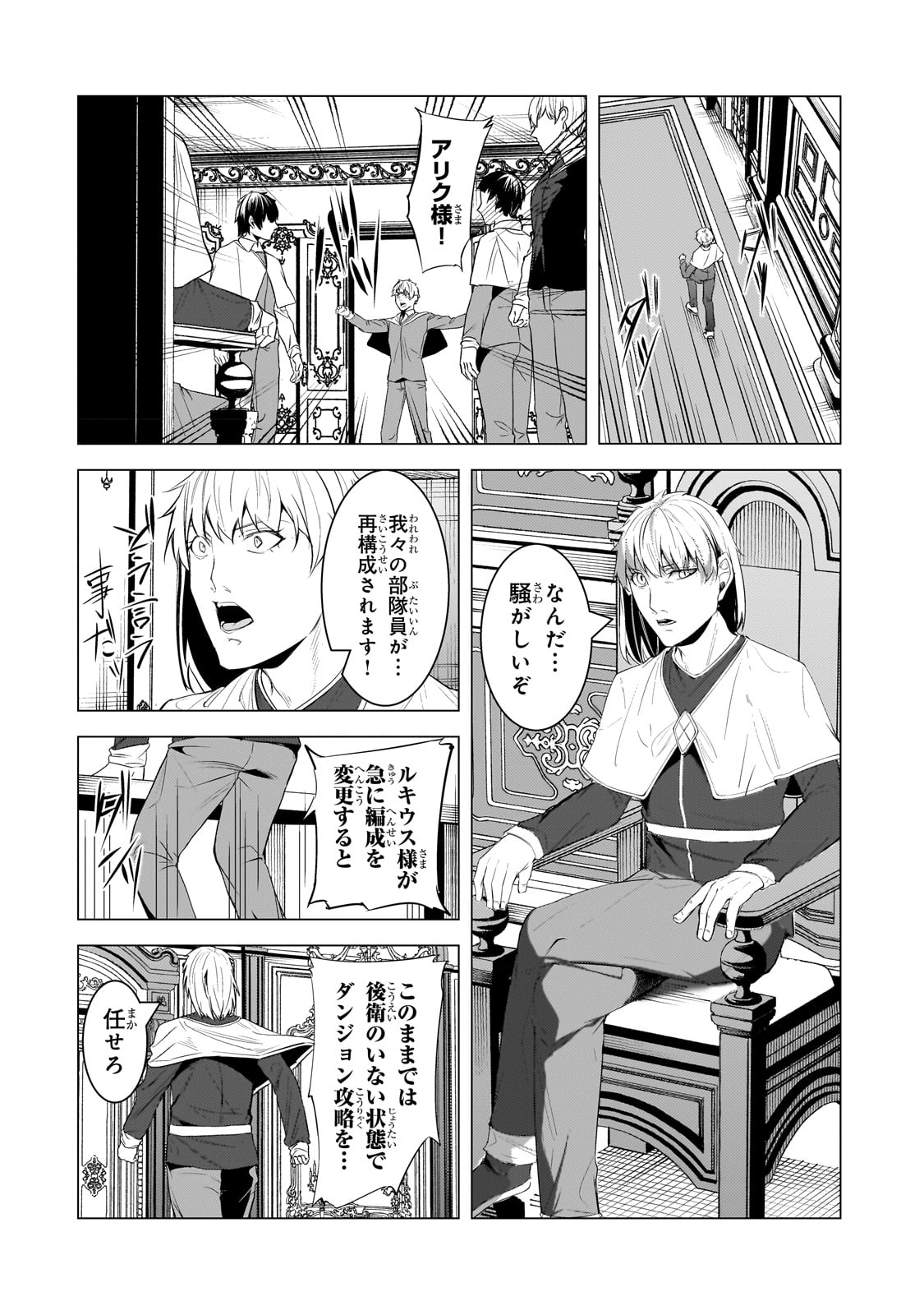 THE KICKED OUT S-RANK APPRAISER CREATES THE STRONGEST GUILD - raw - Chapter 18 - https://jpdd.ccdd.to/JPDD/thekickedoutsrankappraisercreatesthestrongestguild/222905/dxphsqg5art.jpg