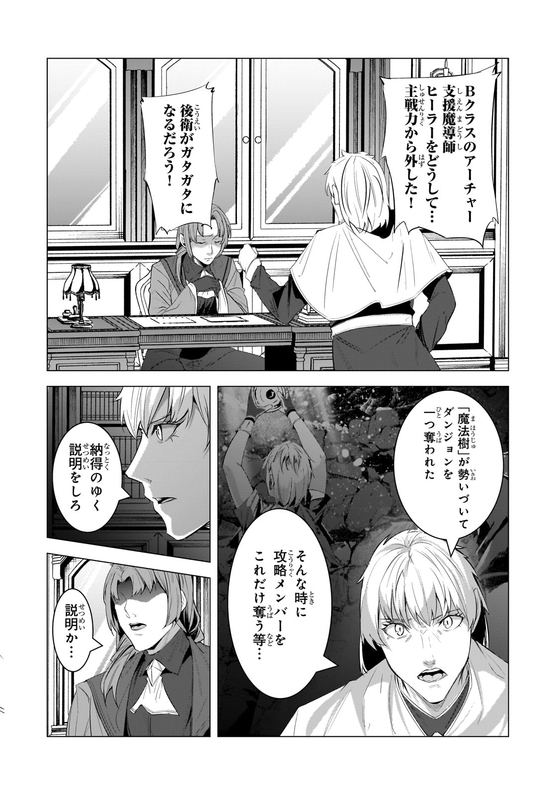THE KICKED OUT S-RANK APPRAISER CREATES THE STRONGEST GUILD - raw - Chapter 18 - https://jpdd.ccdd.to/JPDD/thekickedoutsrankappraisercreatesthestrongestguild/222905/ejxhgjyw3sb.jpg