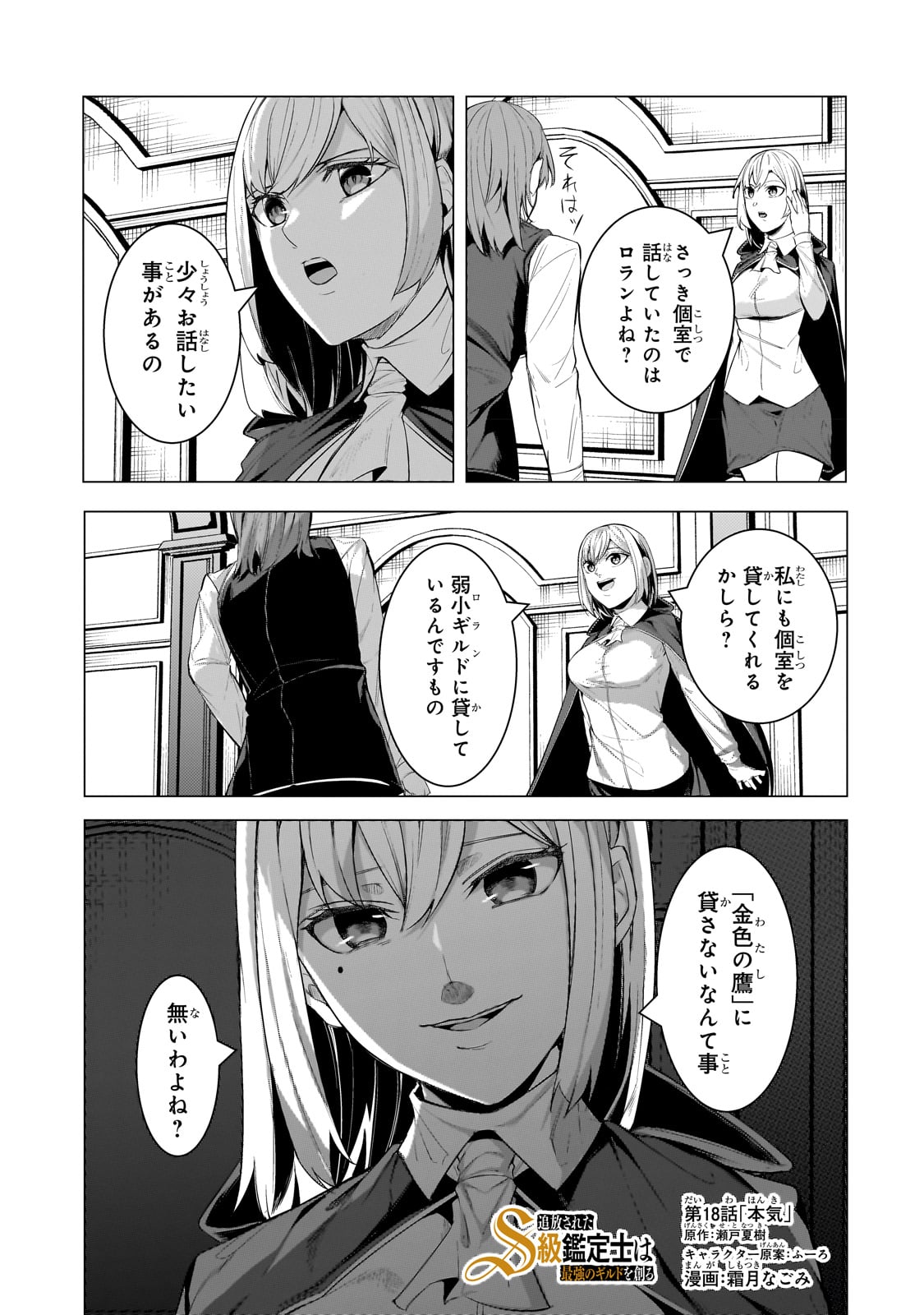 THE KICKED OUT S-RANK APPRAISER CREATES THE STRONGEST GUILD - raw - Chapter 18 - https://jpdd.ccdd.to/JPDD/thekickedoutsrankappraisercreatesthestrongestguild/222905/oc5nwh0layo.jpg