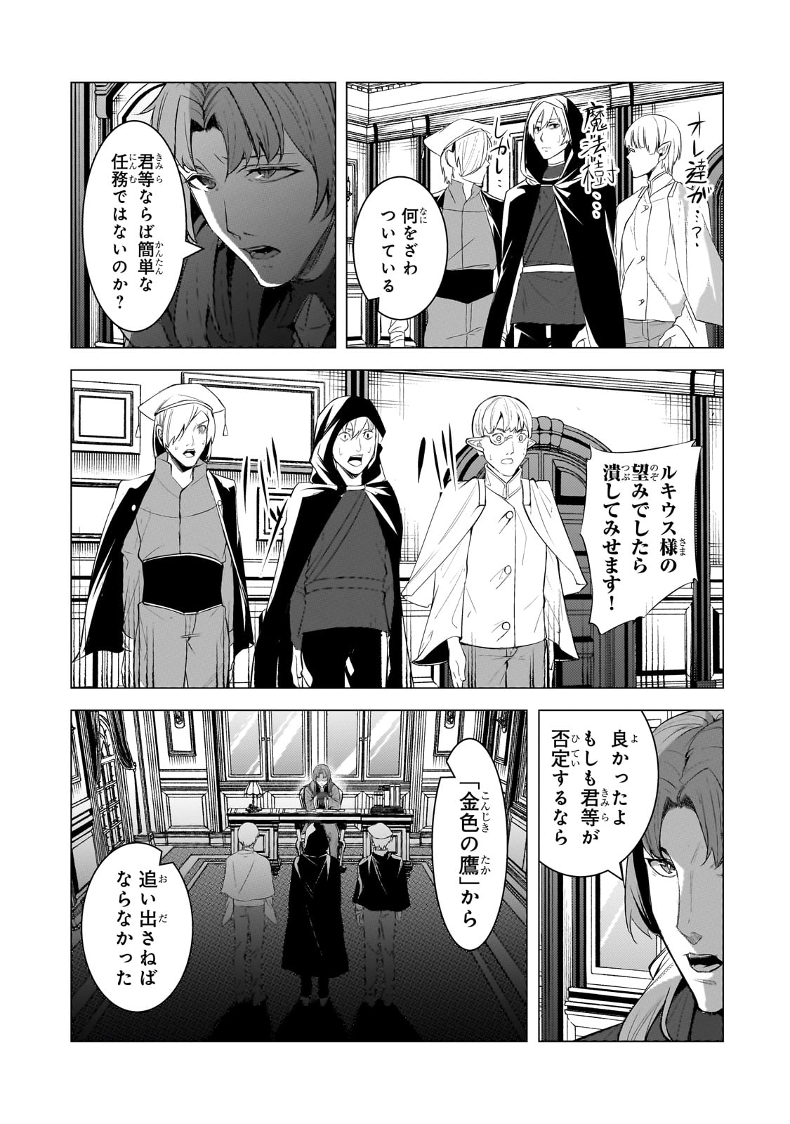 THE KICKED OUT S-RANK APPRAISER CREATES THE STRONGEST GUILD - raw - Chapter 18 - https://jpdd.ccdd.to/JPDD/thekickedoutsrankappraisercreatesthestrongestguild/222905/qnhz0mw3gx2.jpg