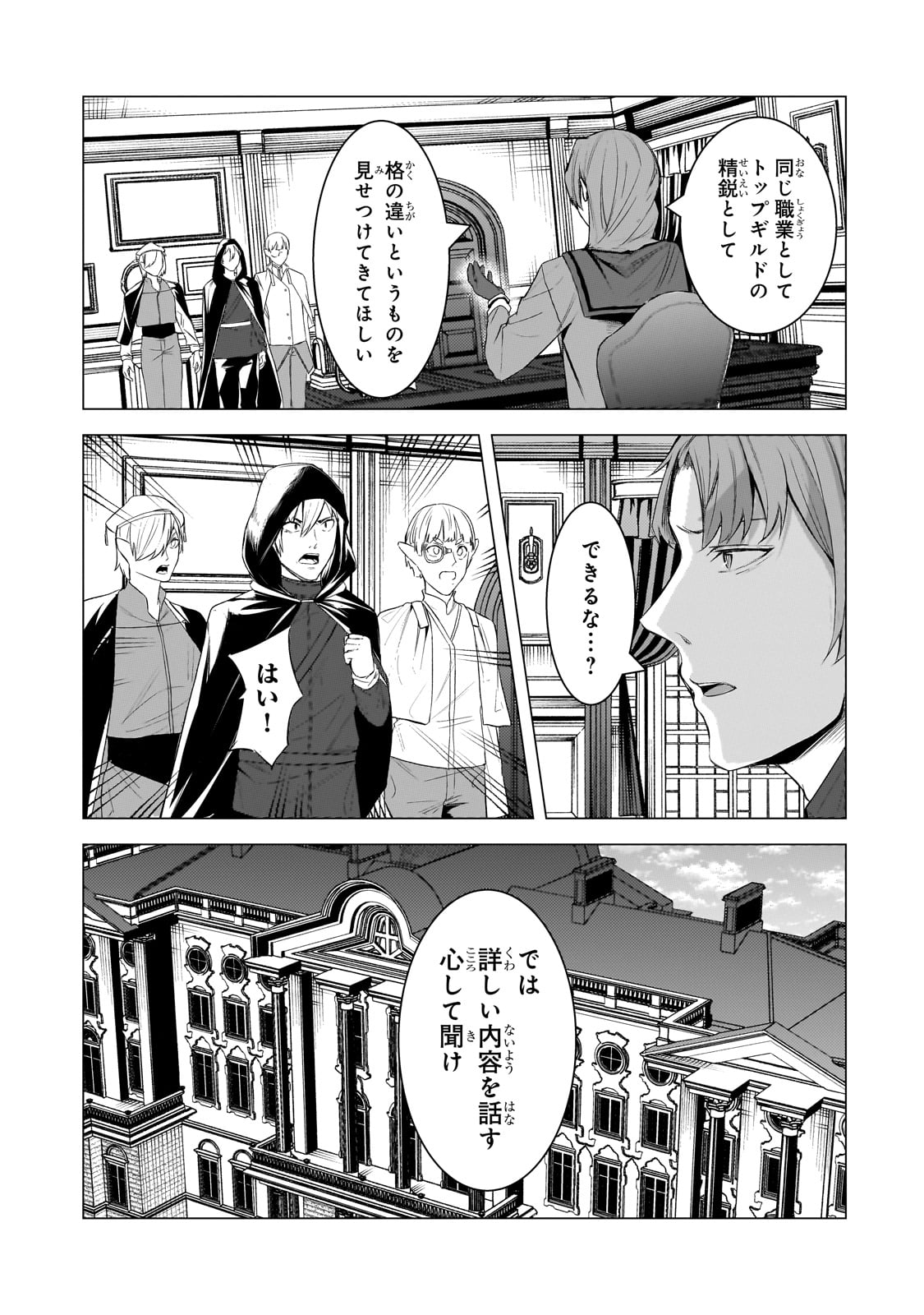 THE KICKED OUT S-RANK APPRAISER CREATES THE STRONGEST GUILD - raw - Chapter 18 - https://jpdd.ccdd.to/JPDD/thekickedoutsrankappraisercreatesthestrongestguild/222905/r00iefbfh5t.jpg