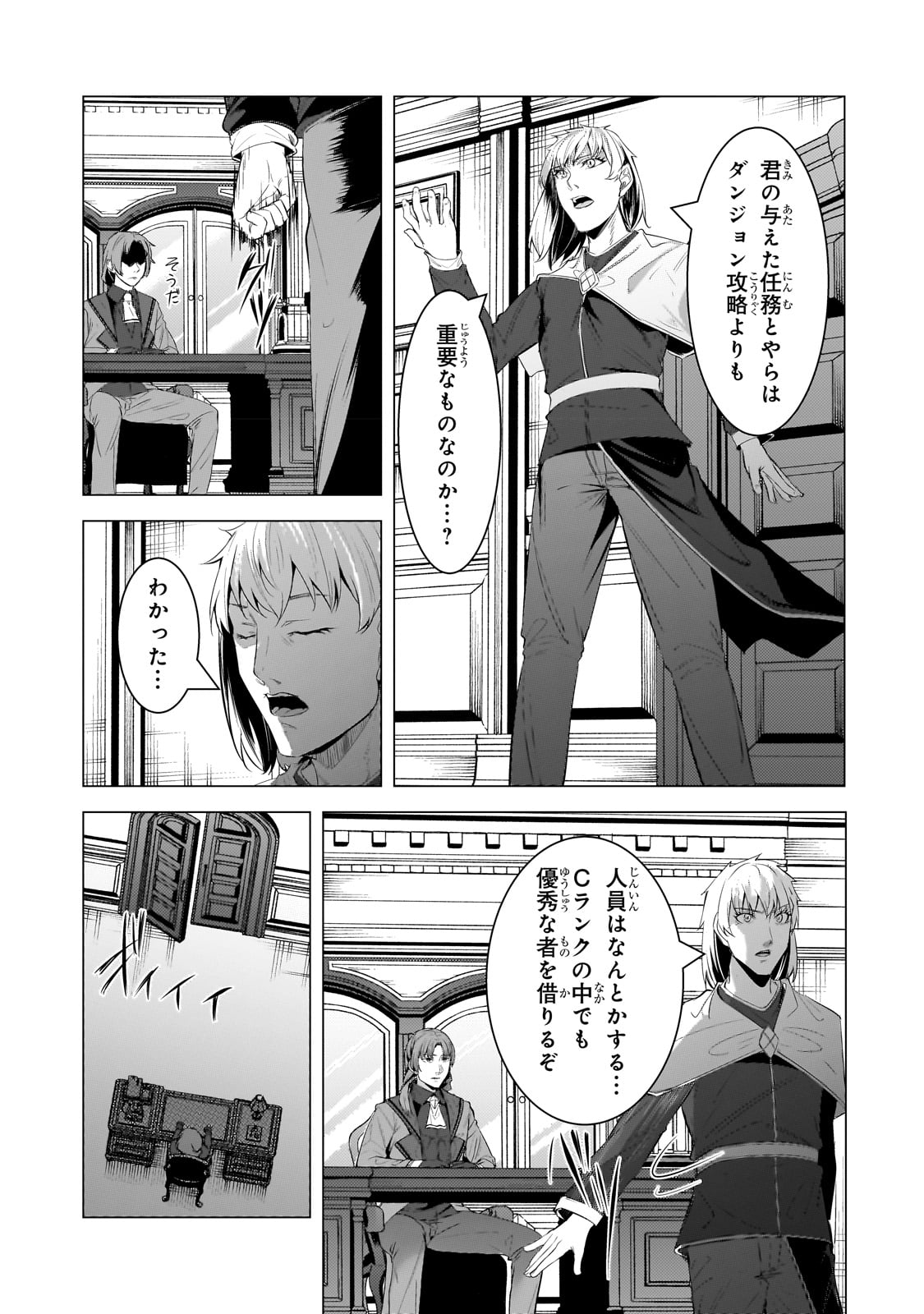 THE KICKED OUT S-RANK APPRAISER CREATES THE STRONGEST GUILD - raw - Chapter 18 - https://jpdd.ccdd.to/JPDD/thekickedoutsrankappraisercreatesthestrongestguild/222905/s1fufxzvmkj.jpg