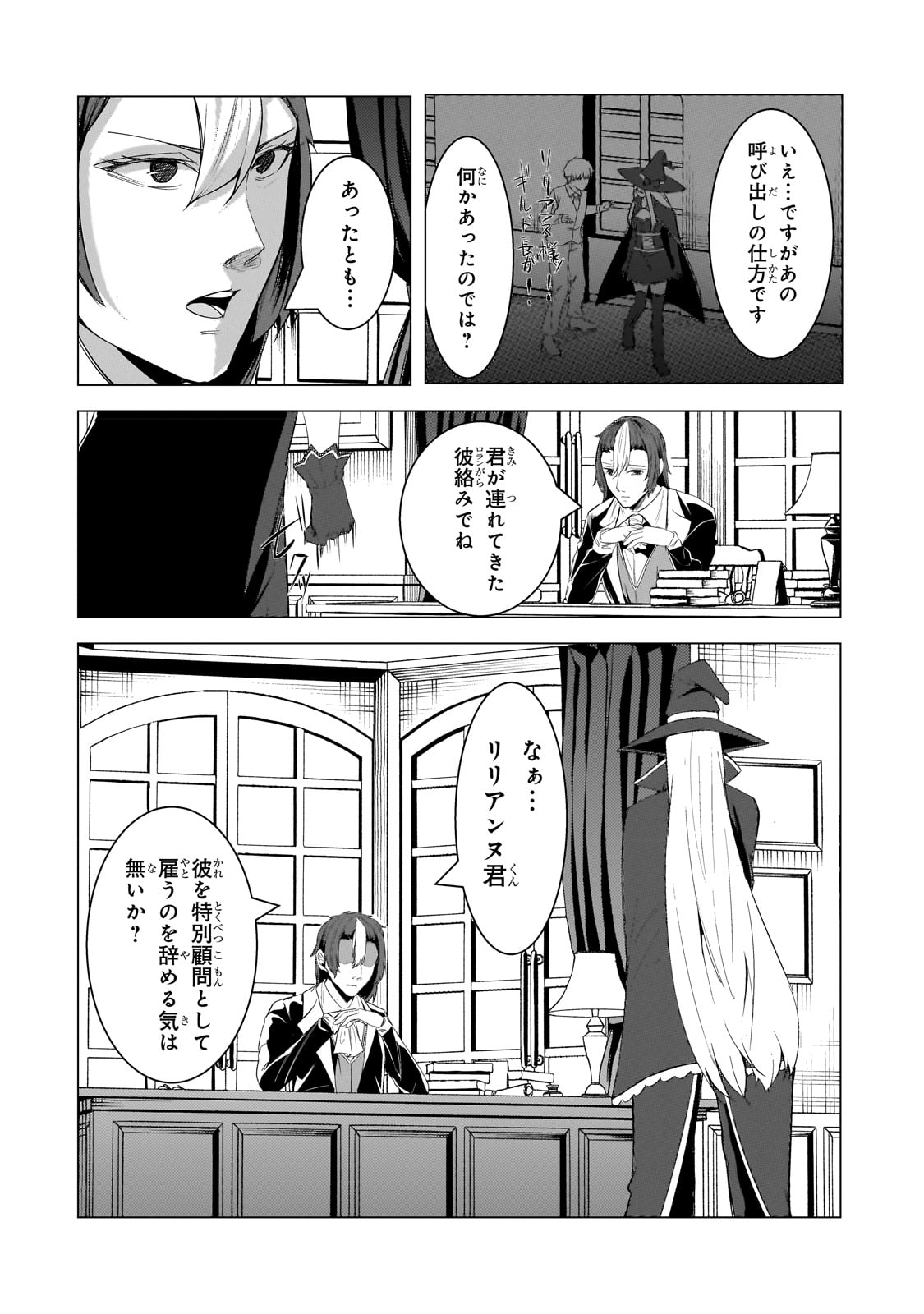 THE KICKED OUT S-RANK APPRAISER CREATES THE STRONGEST GUILD - raw - Chapter 18 - https://jpdd.ccdd.to/JPDD/thekickedoutsrankappraisercreatesthestrongestguild/222905/ums5wtnwdht.jpg