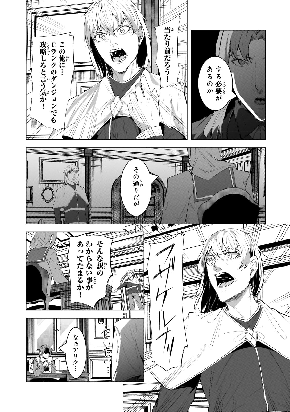 THE KICKED OUT S-RANK APPRAISER CREATES THE STRONGEST GUILD - raw - Chapter 18 - https://jpdd.ccdd.to/JPDD/thekickedoutsrankappraisercreatesthestrongestguild/222905/weoefkfjwnx.jpg