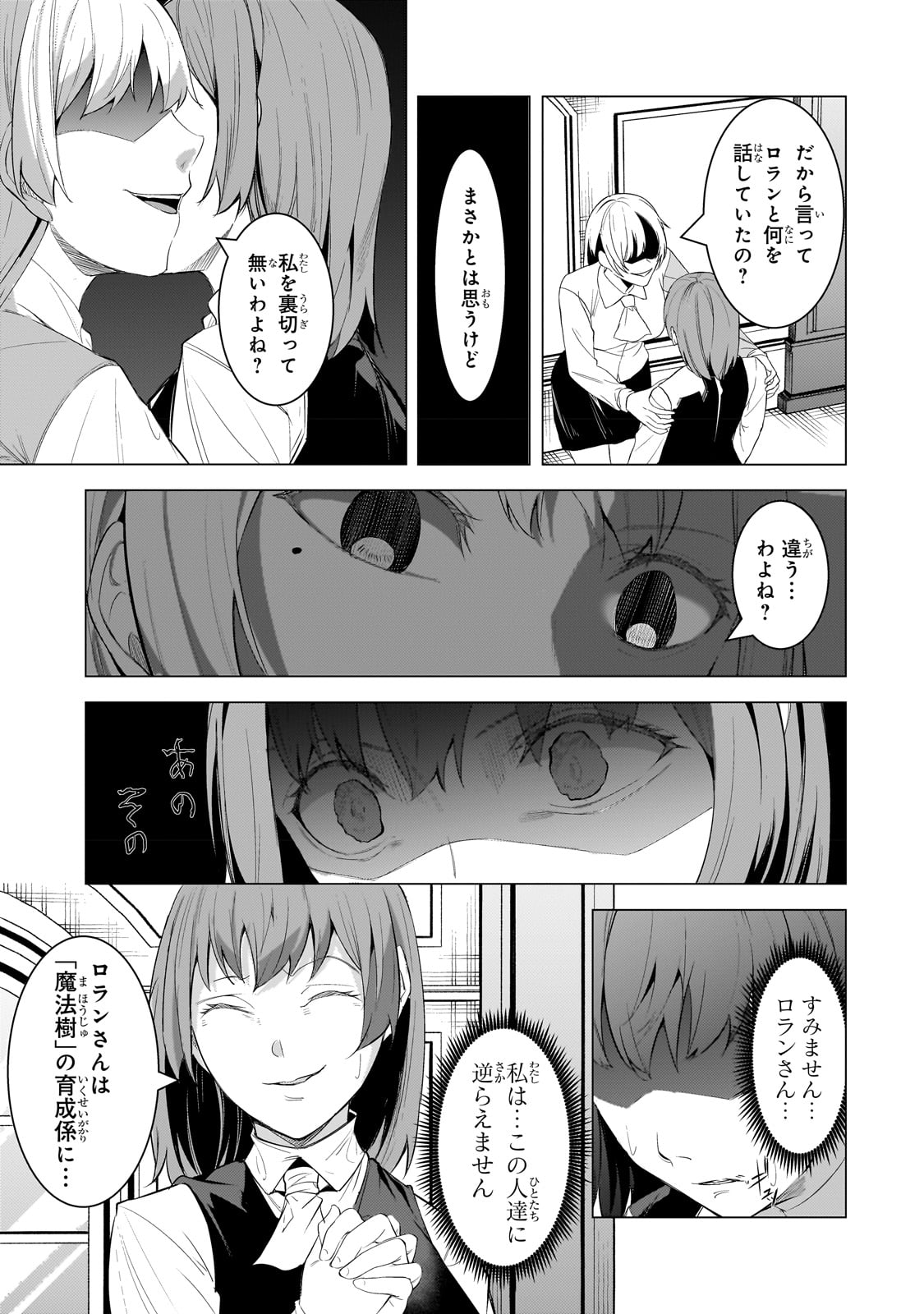 THE KICKED OUT S-RANK APPRAISER CREATES THE STRONGEST GUILD - raw - Chapter 18 - https://jpdd.ccdd.to/JPDD/thekickedoutsrankappraisercreatesthestrongestguild/222905/wlht3hcph1z.jpg