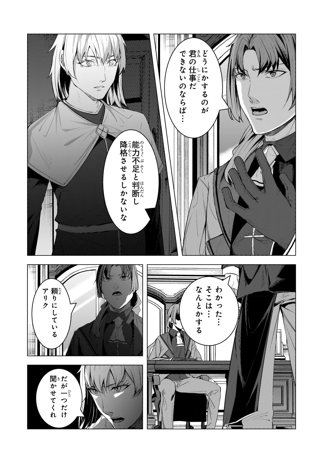 THE KICKED OUT S-RANK APPRAISER CREATES THE STRONGEST GUILD - raw - Chapter 18 - https://jpdd.ccdd.to/JPDD/thekickedoutsrankappraisercreatesthestrongestguild/222905/xbkx1p1hhyv.jpg