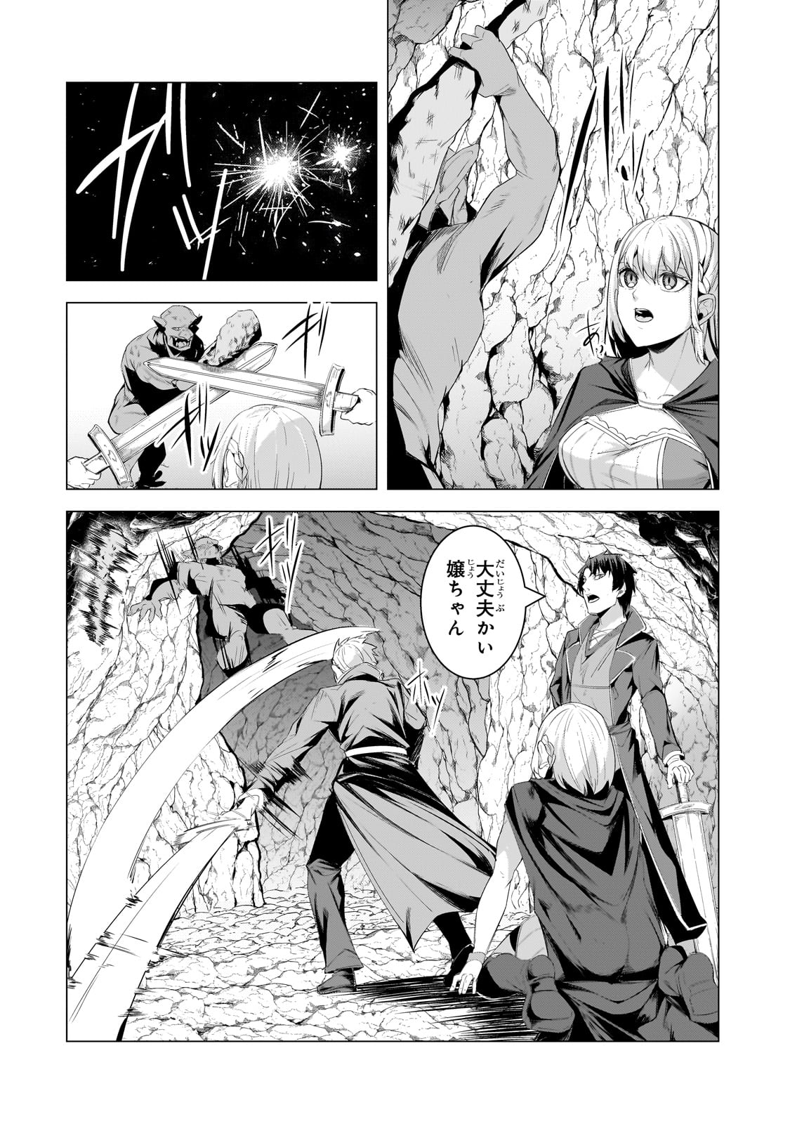 THE KICKED OUT S-RANK APPRAISER CREATES THE STRONGEST GUILD - raw - Chapter 19 - https://jpdd.ccdd.to/JPDD/thekickedoutsrankappraisercreatesthestrongestguild/226004/4mti05q0y2g.jpg