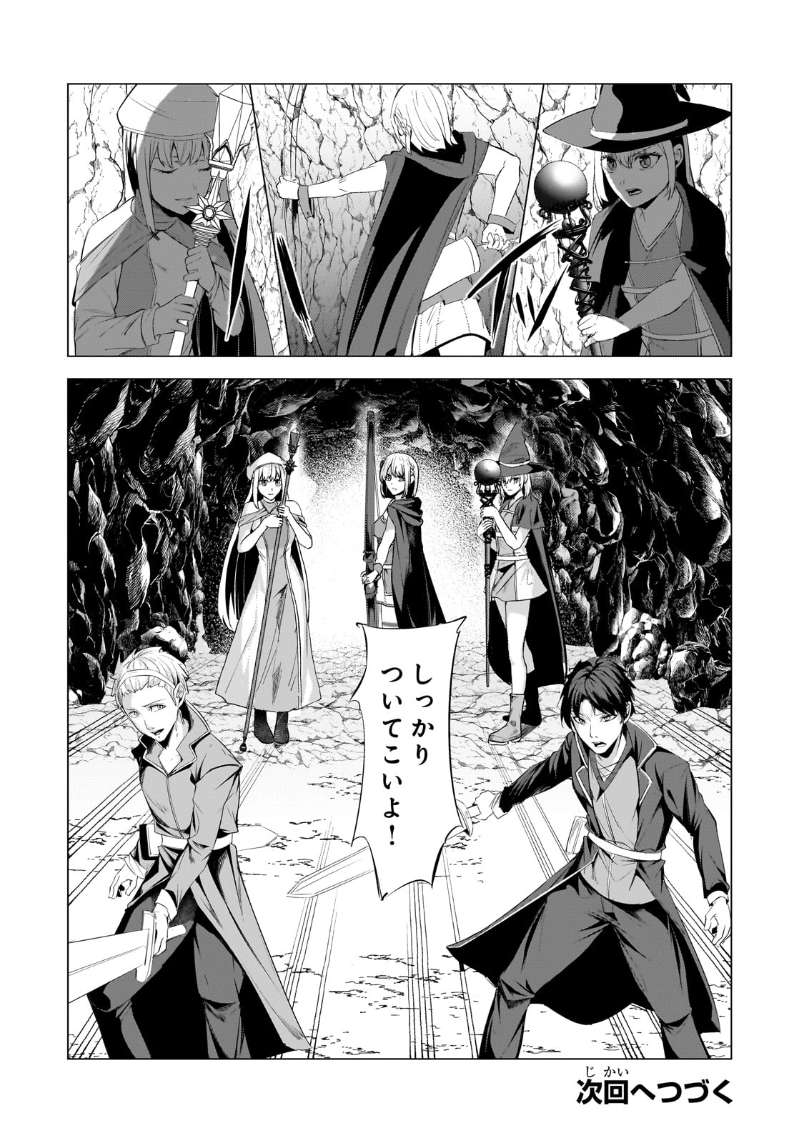 THE KICKED OUT S-RANK APPRAISER CREATES THE STRONGEST GUILD - raw - Chapter 19 - https://jpdd.ccdd.to/JPDD/thekickedoutsrankappraisercreatesthestrongestguild/226004/5htxz3d05pl.jpg