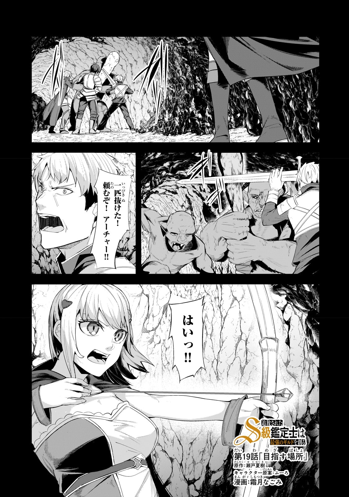 THE KICKED OUT S-RANK APPRAISER CREATES THE STRONGEST GUILD - raw - Chapter 19 - https://jpdd.ccdd.to/JPDD/thekickedoutsrankappraisercreatesthestrongestguild/226004/duuhodqjo34.jpg