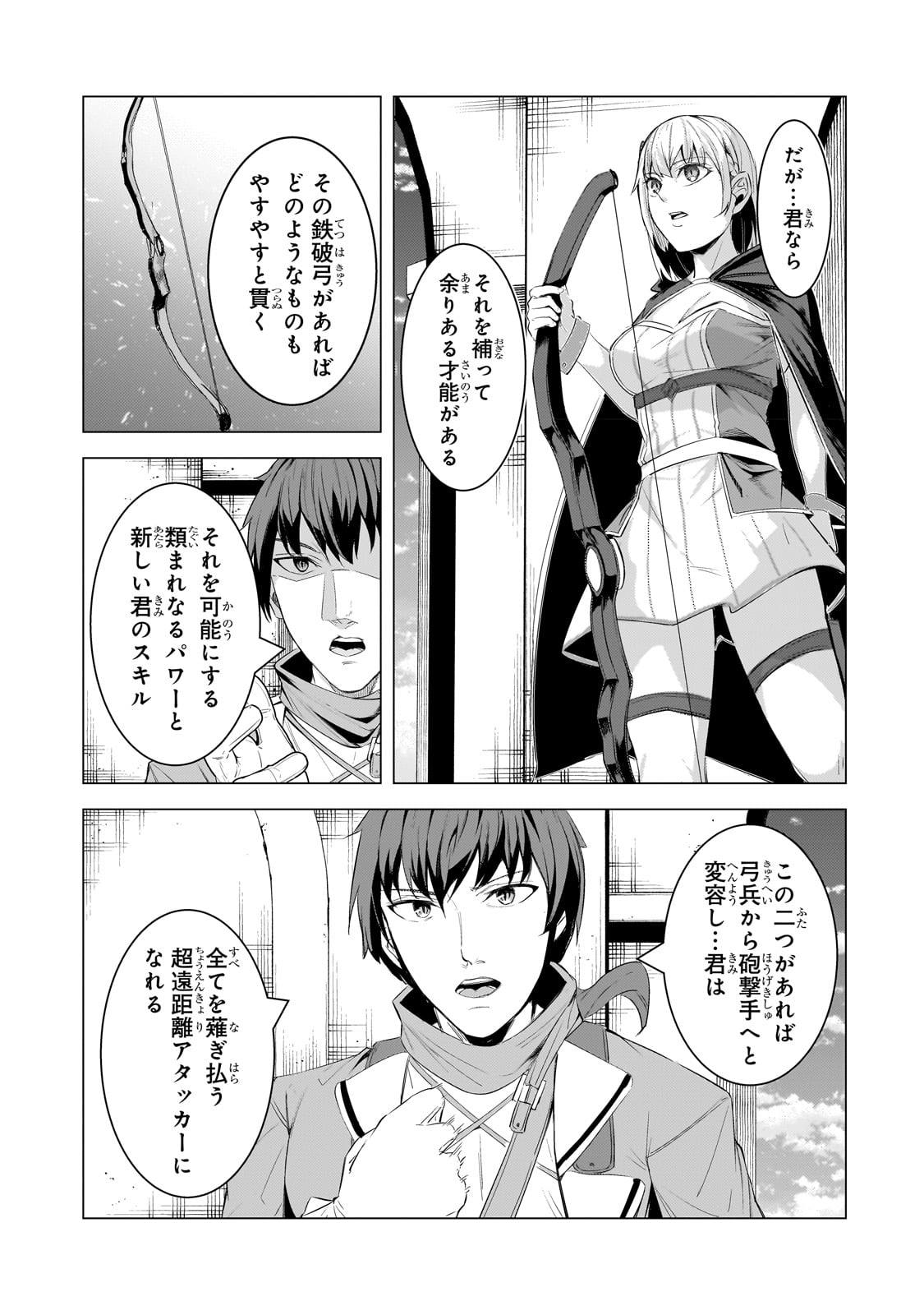 THE KICKED OUT S-RANK APPRAISER CREATES THE STRONGEST GUILD - raw - Chapter 19 - https://jpdd.ccdd.to/JPDD/thekickedoutsrankappraisercreatesthestrongestguild/226004/ntb2hhpc1yh.jpg