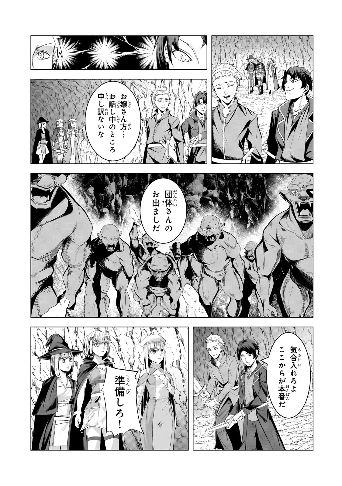 THE KICKED OUT S-RANK APPRAISER CREATES THE STRONGEST GUILD - raw - Chapter 19 - https://jpdd.ccdd.to/JPDD/thekickedoutsrankappraisercreatesthestrongestguild/226004/wltq0itajcm.jpg