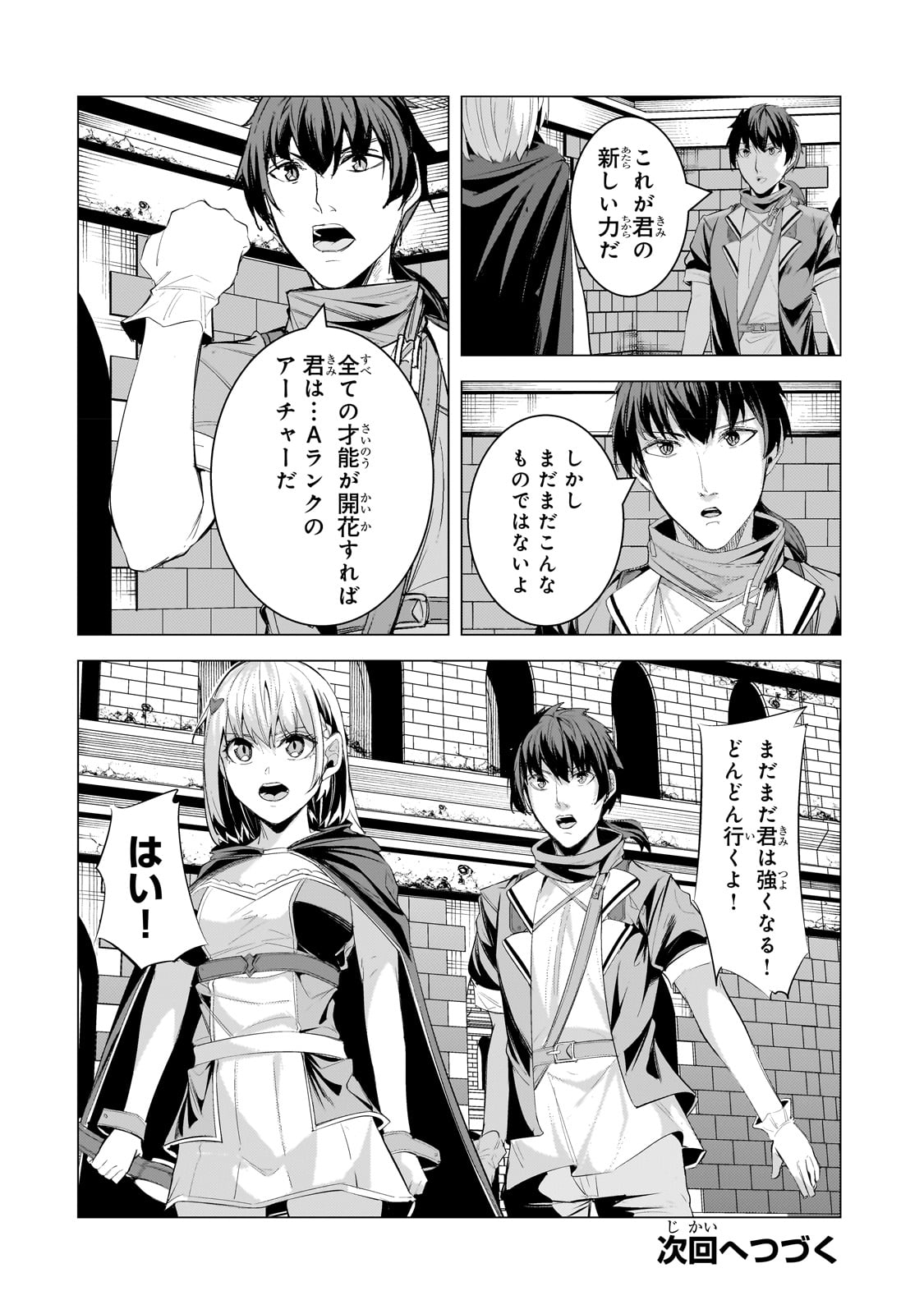 THE KICKED OUT S-RANK APPRAISER CREATES THE STRONGEST GUILD - raw - Chapter 20 - https://jpdd.ccdd.to/JPDD/thekickedoutsrankappraisercreatesthestrongestguild/229666/0shm5yfh2vj.jpg