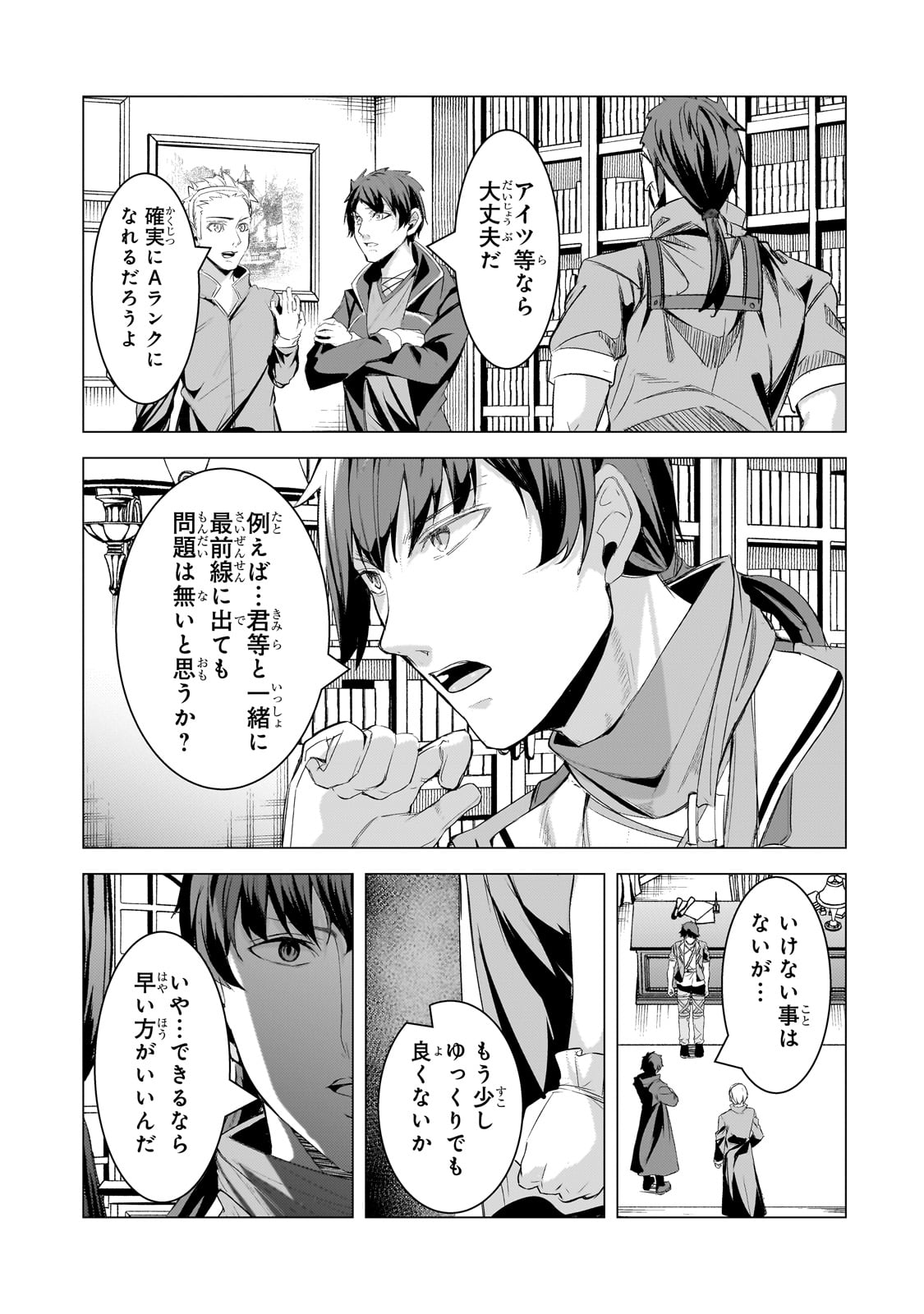 THE KICKED OUT S-RANK APPRAISER CREATES THE STRONGEST GUILD - raw - Chapter 20 - https://jpdd.ccdd.to/JPDD/thekickedoutsrankappraisercreatesthestrongestguild/229666/25xewvdoomn.jpg