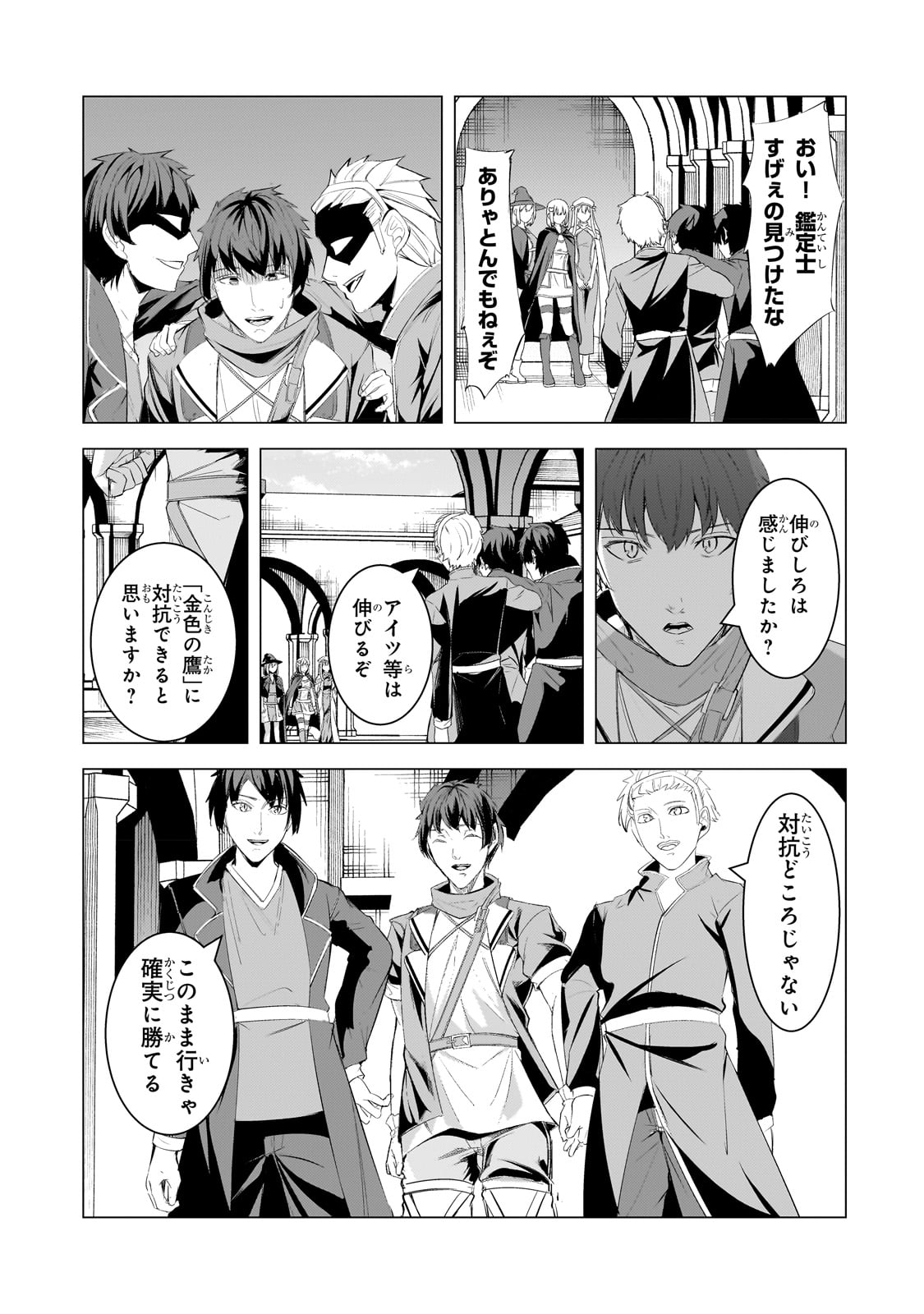 THE KICKED OUT S-RANK APPRAISER CREATES THE STRONGEST GUILD - raw - Chapter 20 - https://jpdd.ccdd.to/JPDD/thekickedoutsrankappraisercreatesthestrongestguild/229666/4hcu5etxxto.jpg