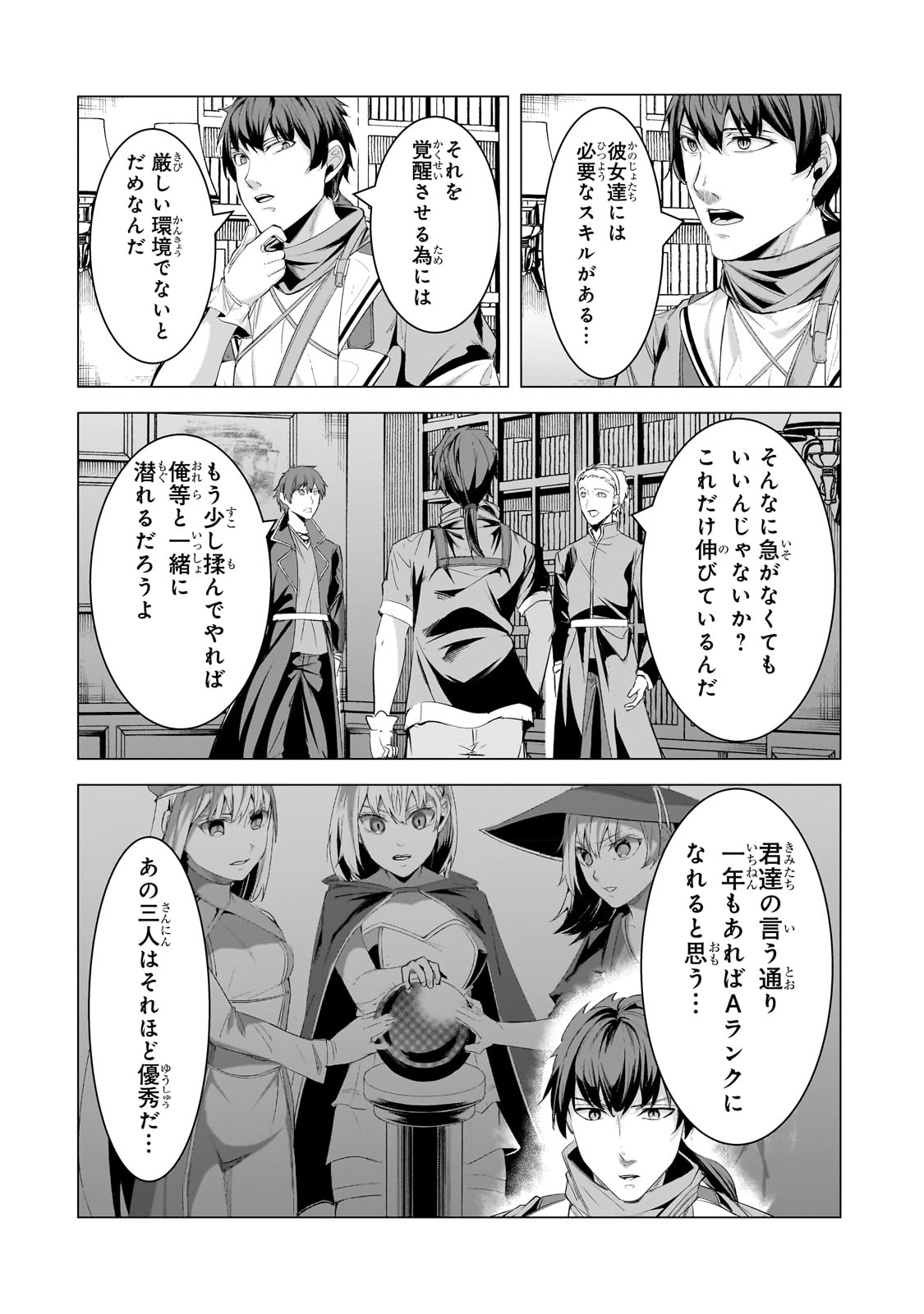 THE KICKED OUT S-RANK APPRAISER CREATES THE STRONGEST GUILD - raw - Chapter 20 - https://jpdd.ccdd.to/JPDD/thekickedoutsrankappraisercreatesthestrongestguild/229666/5k4oc4qzupt.jpg