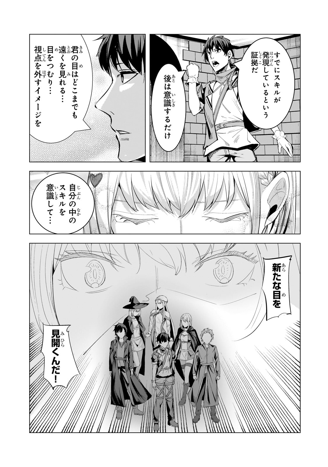 THE KICKED OUT S-RANK APPRAISER CREATES THE STRONGEST GUILD - raw - Chapter 20 - https://jpdd.ccdd.to/JPDD/thekickedoutsrankappraisercreatesthestrongestguild/229666/a2jbfpzx52h.jpg