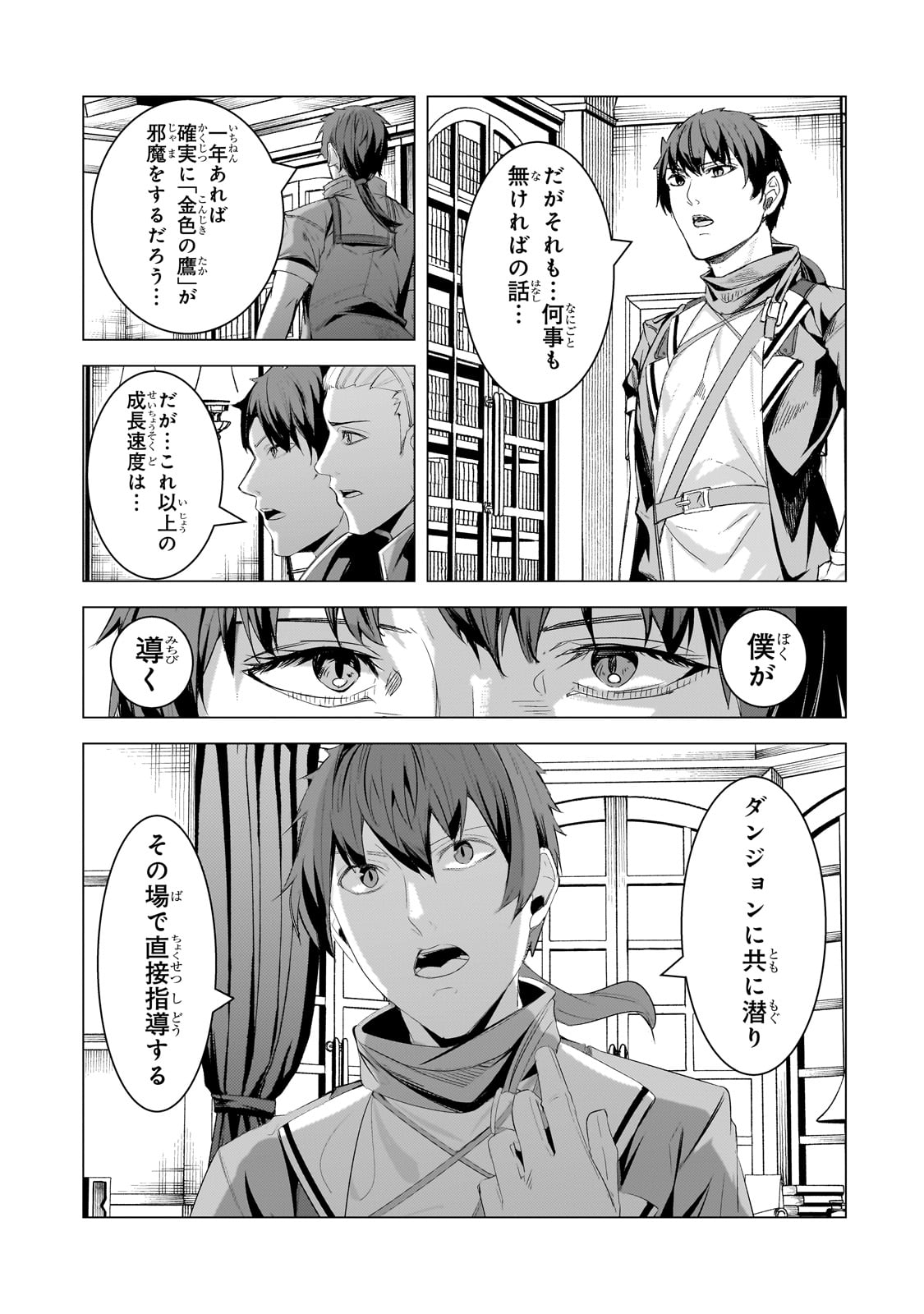 THE KICKED OUT S-RANK APPRAISER CREATES THE STRONGEST GUILD - raw - Chapter 20 - https://jpdd.ccdd.to/JPDD/thekickedoutsrankappraisercreatesthestrongestguild/229666/dwiykxxervk.jpg