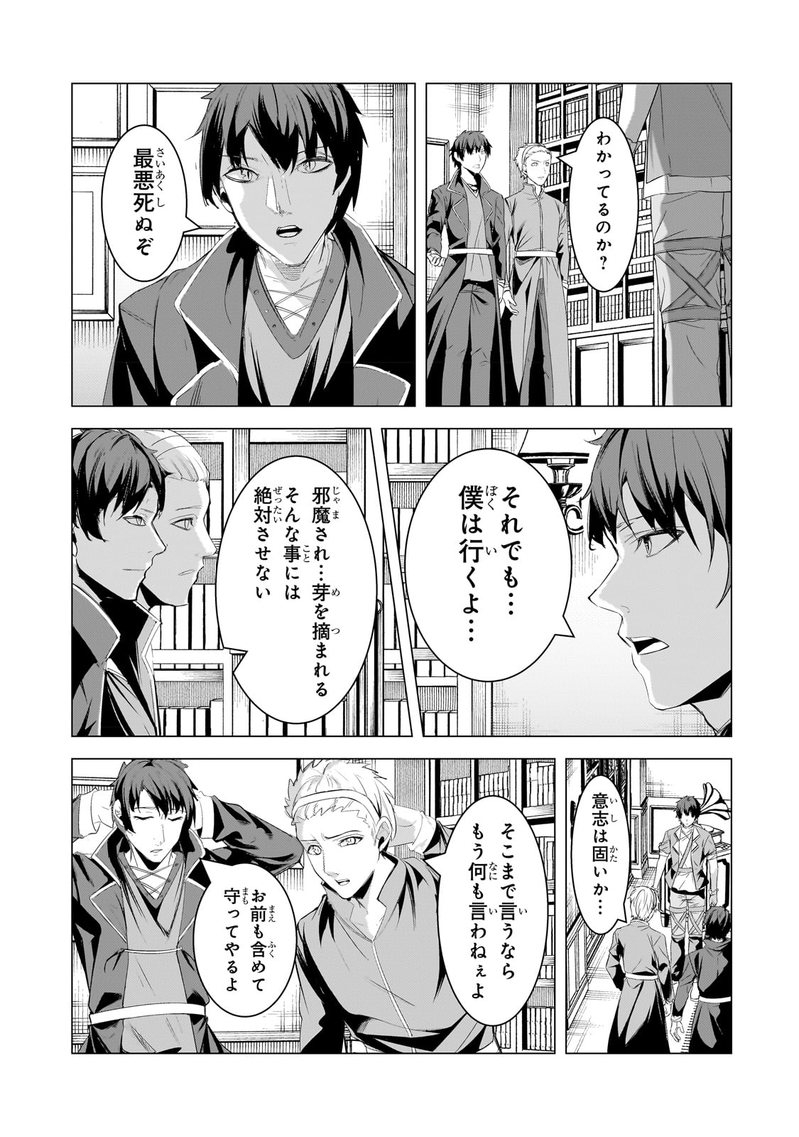 THE KICKED OUT S-RANK APPRAISER CREATES THE STRONGEST GUILD - raw - Chapter 20 - https://jpdd.ccdd.to/JPDD/thekickedoutsrankappraisercreatesthestrongestguild/229666/oxkboll5dv5.jpg