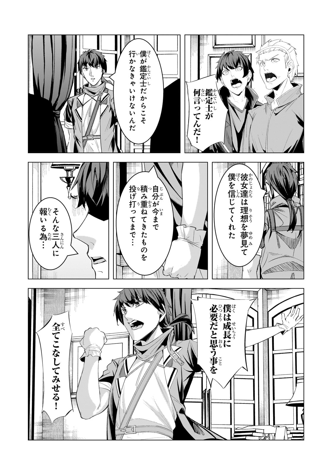THE KICKED OUT S-RANK APPRAISER CREATES THE STRONGEST GUILD - raw - Chapter 20 - https://jpdd.ccdd.to/JPDD/thekickedoutsrankappraisercreatesthestrongestguild/229666/wo1wevjlsho.jpg