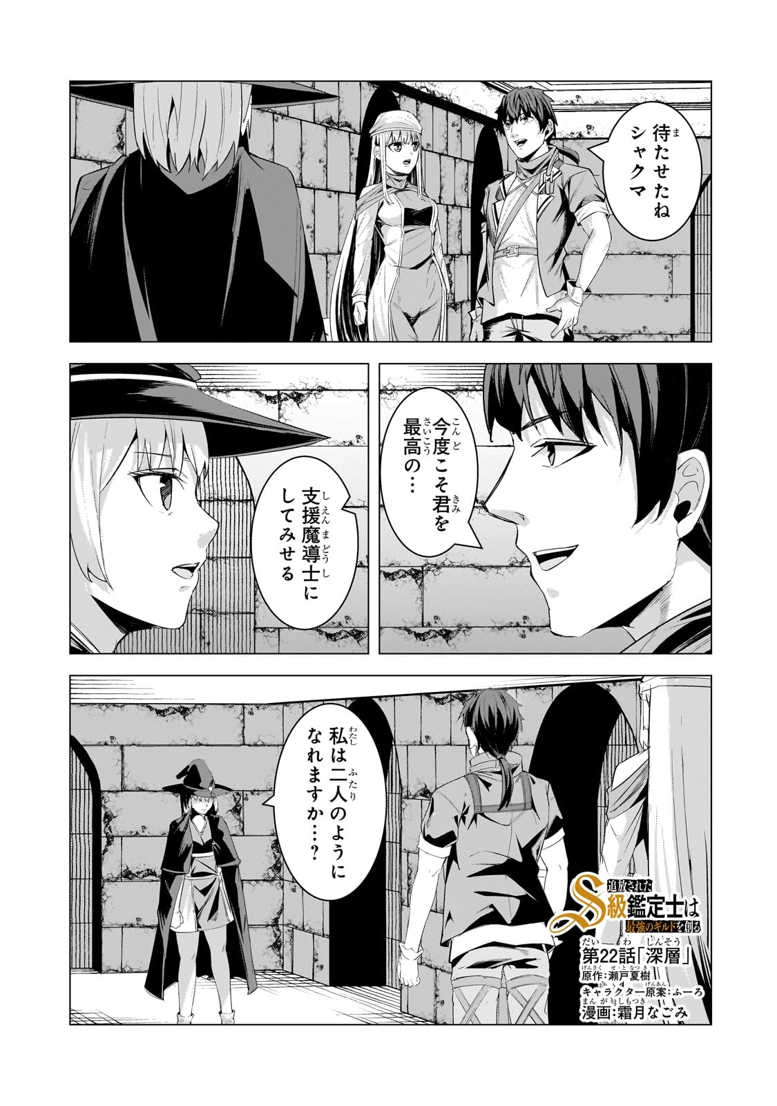 THE KICKED OUT S-RANK APPRAISER CREATES THE STRONGEST GUILD - raw - Chapter 22 - https://jpdd.ccdd.to/JPDD/thekickedoutsrankappraisercreatesthestrongestguild/243059/qlp4t5t31pl.jpg