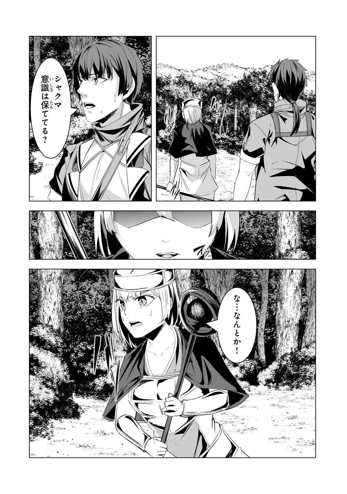 THE KICKED OUT S-RANK APPRAISER CREATES THE STRONGEST GUILD - raw - Chapter 22 - https://jpdd.ccdd.to/JPDD/thekickedoutsrankappraisercreatesthestrongestguild/243059/qmu5ihqpr1l.jpg