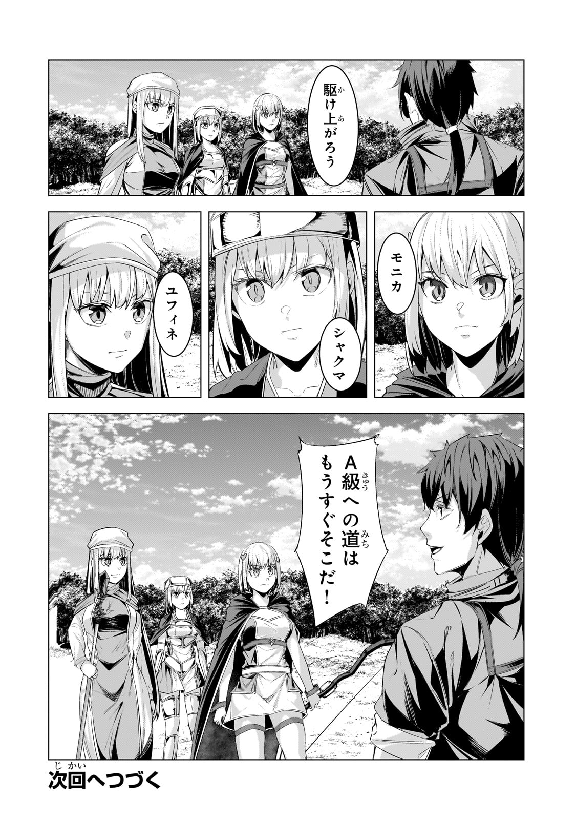 THE KICKED OUT S-RANK APPRAISER CREATES THE STRONGEST GUILD - raw - Chapter 22 - https://jpdd.ccdd.to/JPDD/thekickedoutsrankappraisercreatesthestrongestguild/243059/r1aevubm22z.jpg